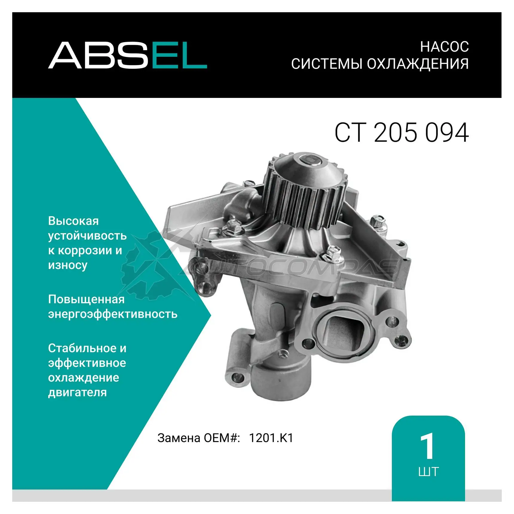 Помпа, водяной насос ABSEL 1441303922 CT205094 KL X3E73