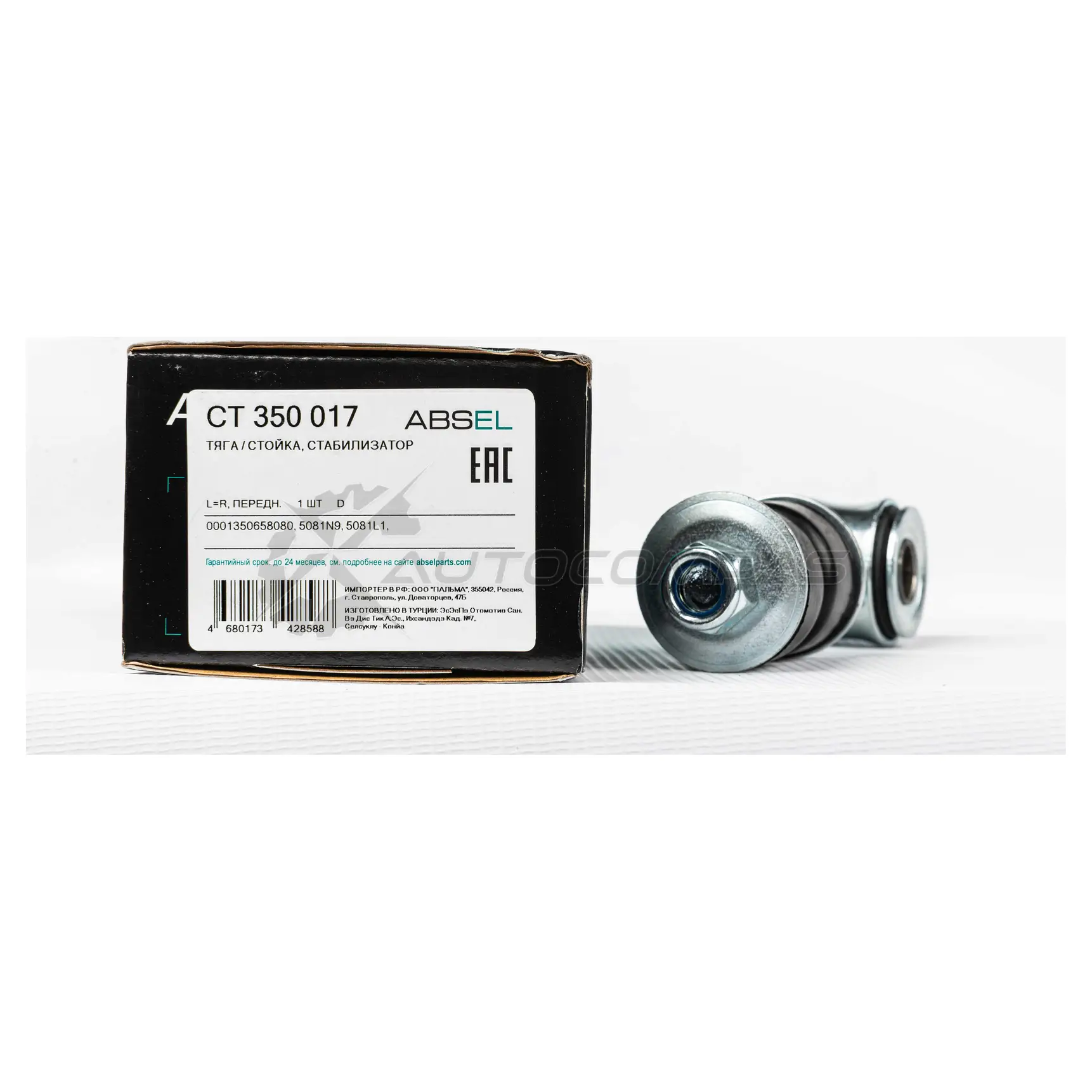 Тяга / стойка стабилизатора ABSEL 1441303933 Y3NH MF CT350017 изображение 0