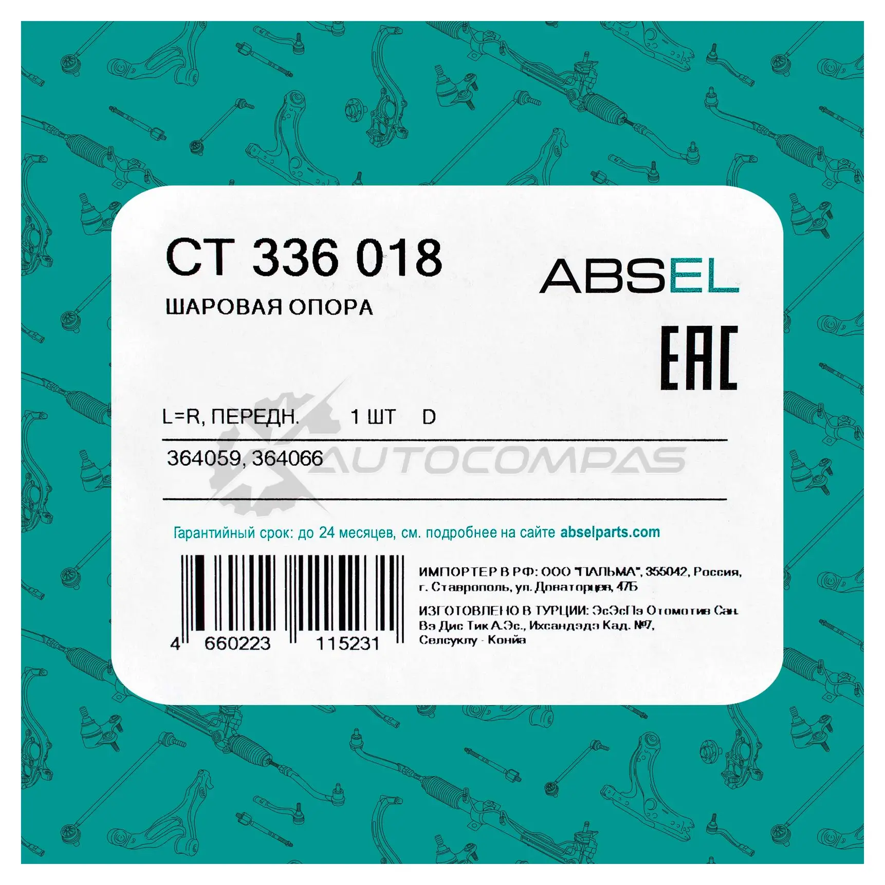 Опора шаровая ABSEL CT336018 1441304047 ZLN EU0 изображение 4