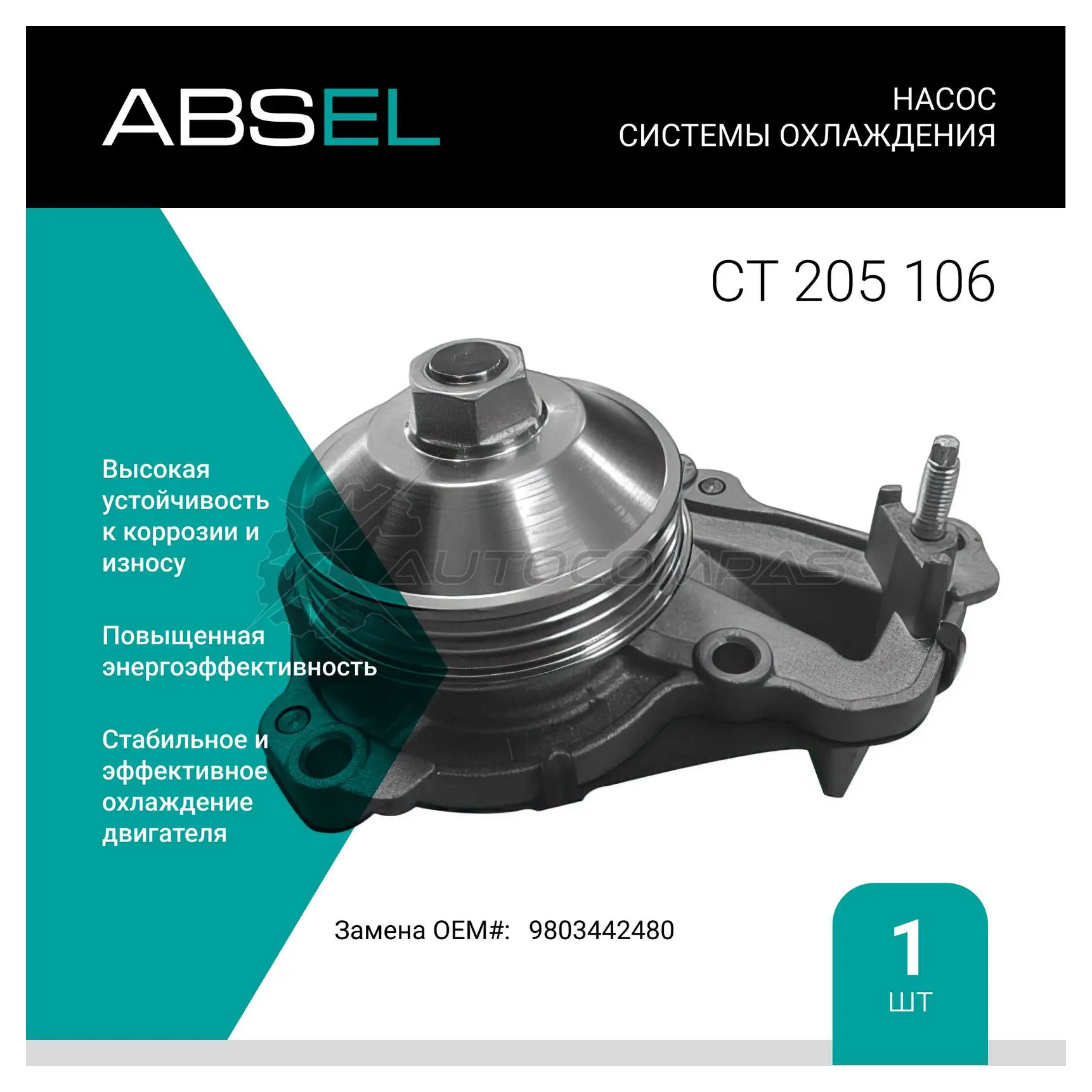 Помпа, водяной насос ABSEL HN8T FJU 1441304133 CT205106