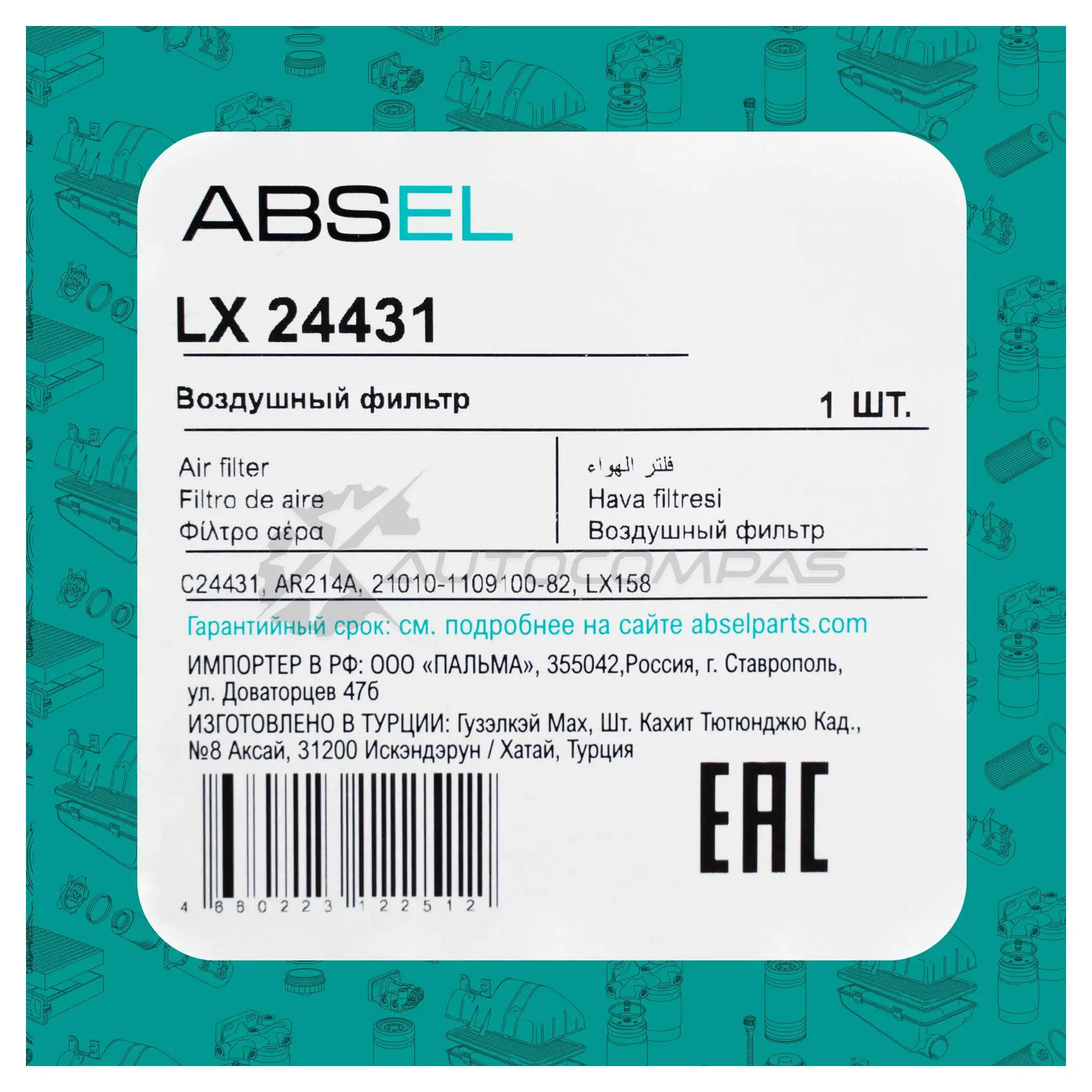 Фильтр воздушный ABSEL LX24431 EWGD S 1441304166 изображение 4