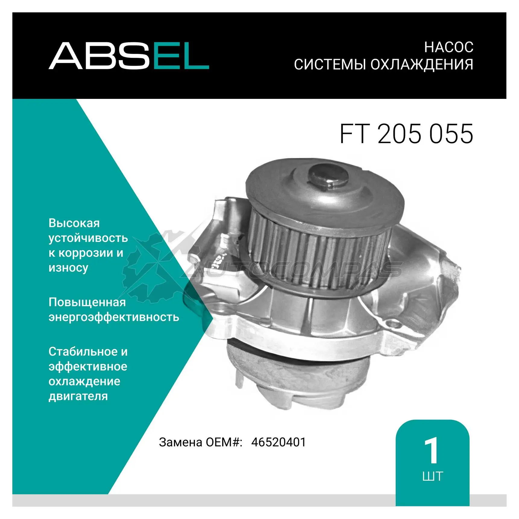 Помпа, водяной насос ABSEL 1441304172 PA7I E FT205055