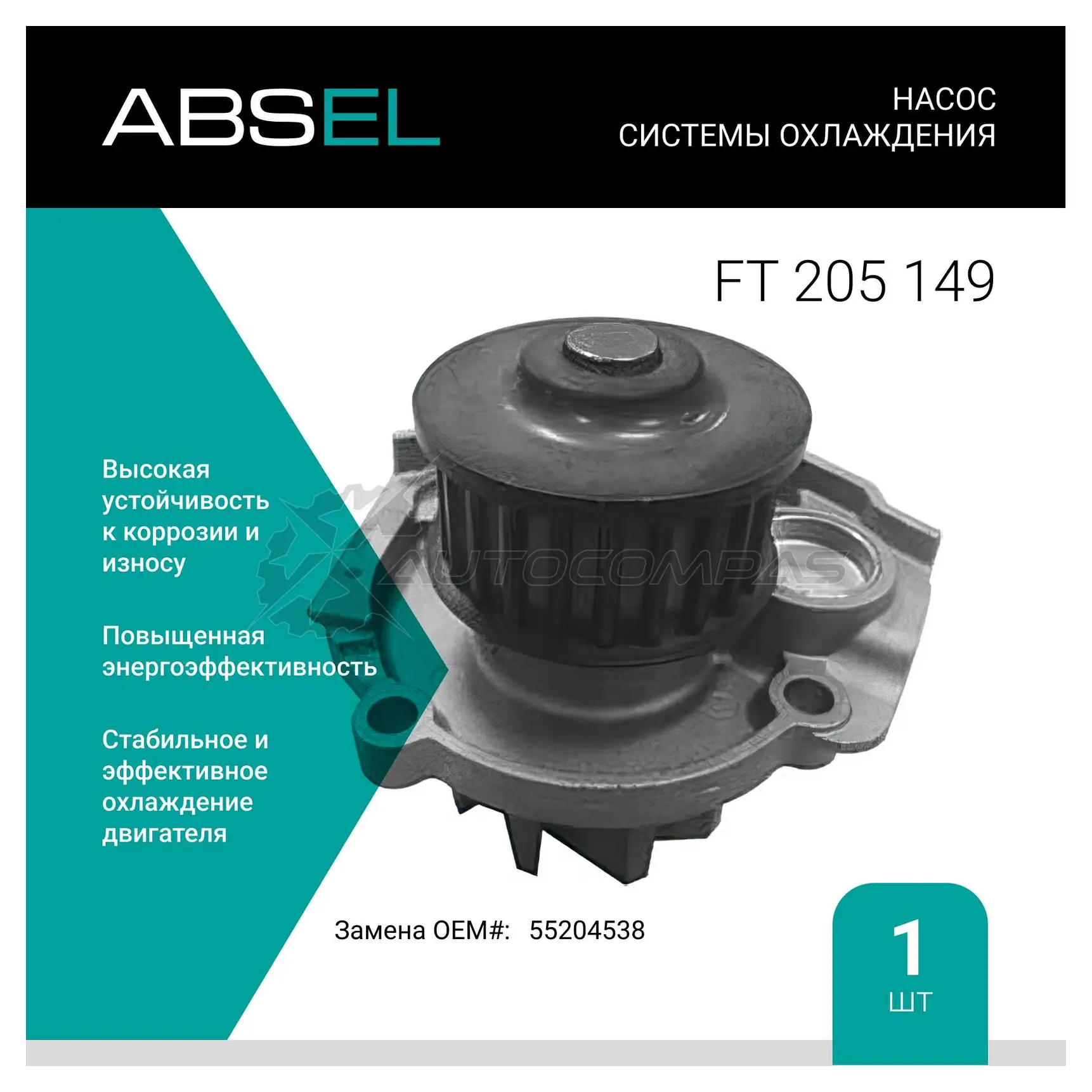 Помпа, водяной насос ABSEL 1441304180 U TYY6 FT205149