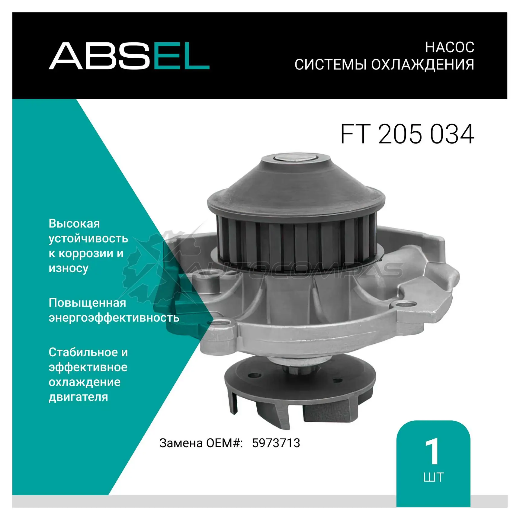 Помпа, водяной насос ABSEL 1441304254 FT205034 YACR0B D