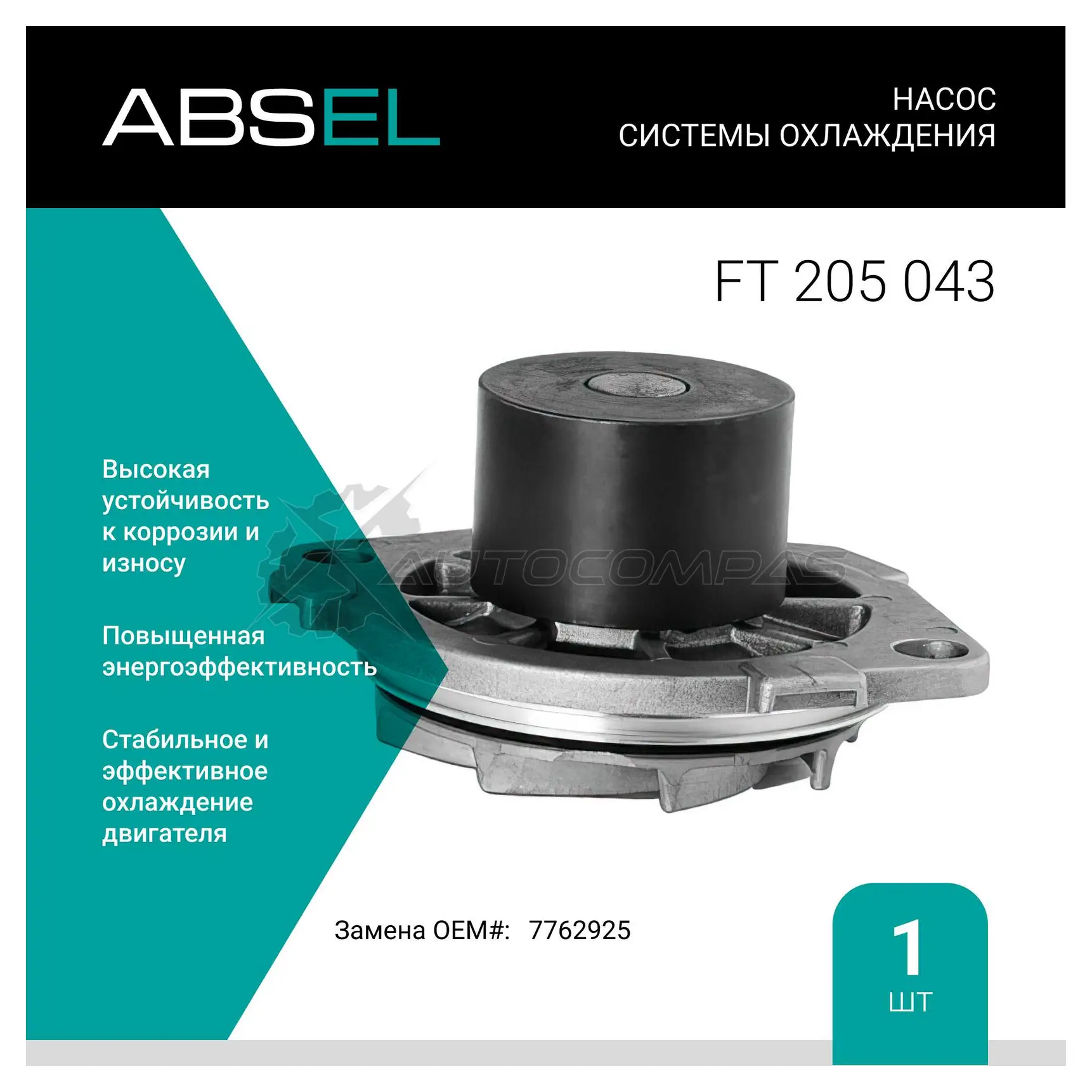 Помпа, водяной насос ABSEL 1441304268 FT205043 SO9 M1SY