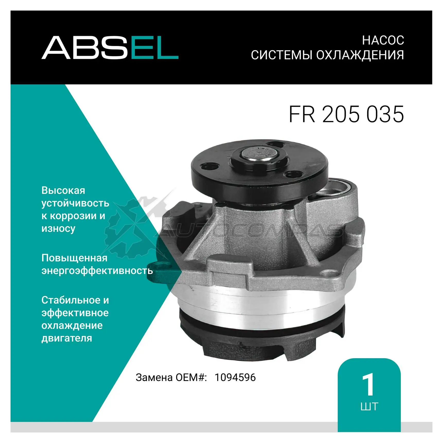 Помпа, водяной насос ABSEL 8ZT2 O FR205035 1441304341