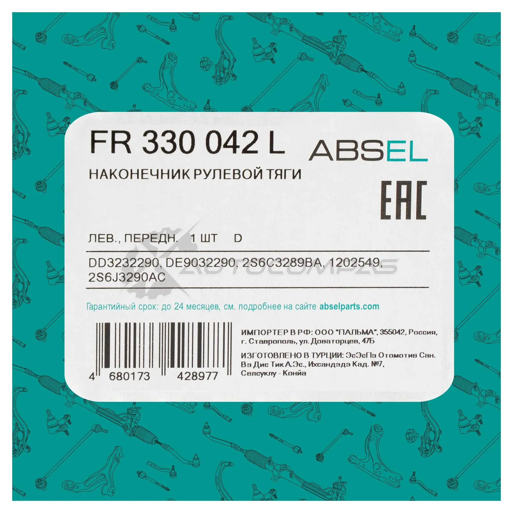 Наконечник рулевой тяги ABSEL 1FK 60 1441304414 FR330042L изображение 4