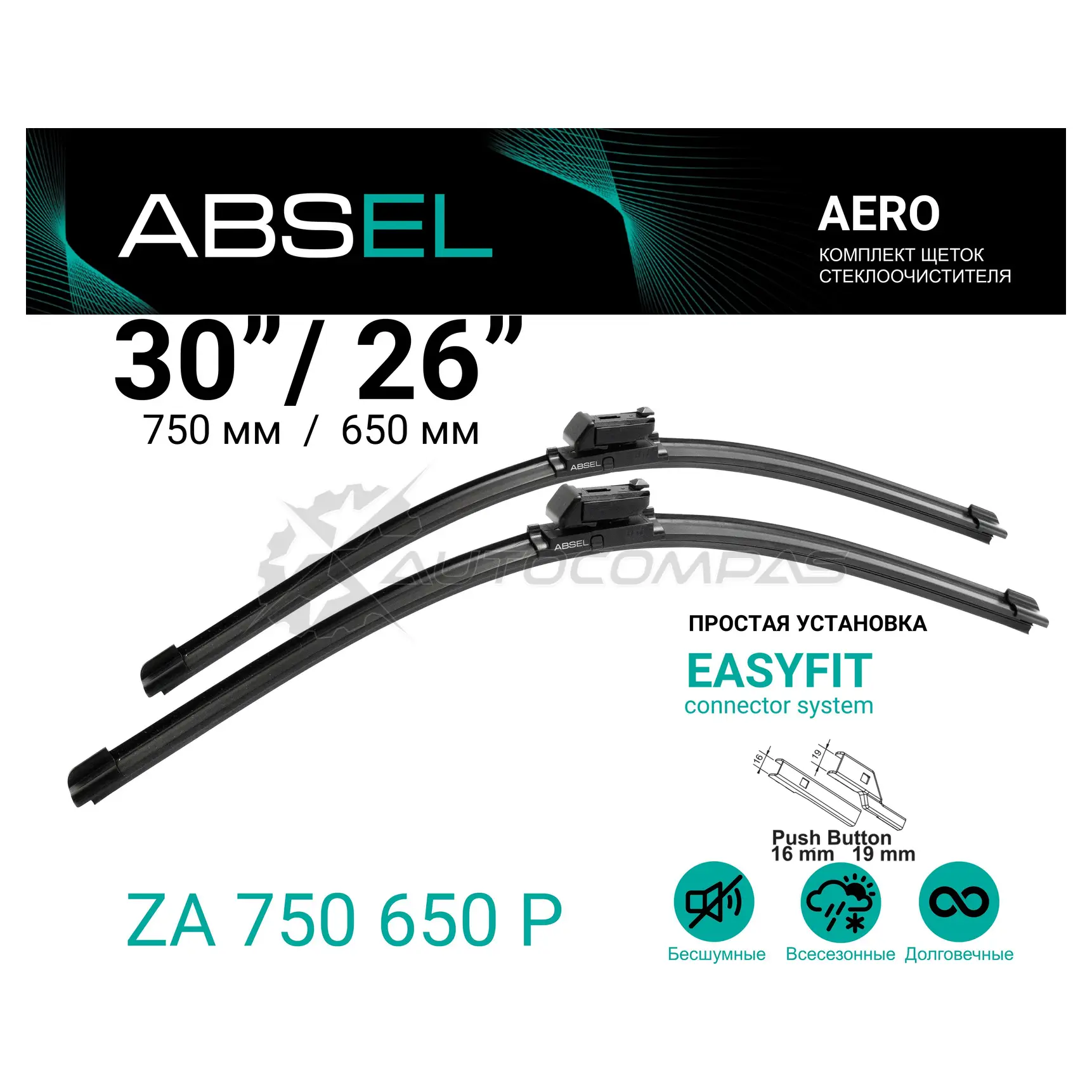 Щетка стеклоочистителя бескаркасная, комплект ABSEL ZA750650P IHU7 Q 1441304506 - Изображение 1