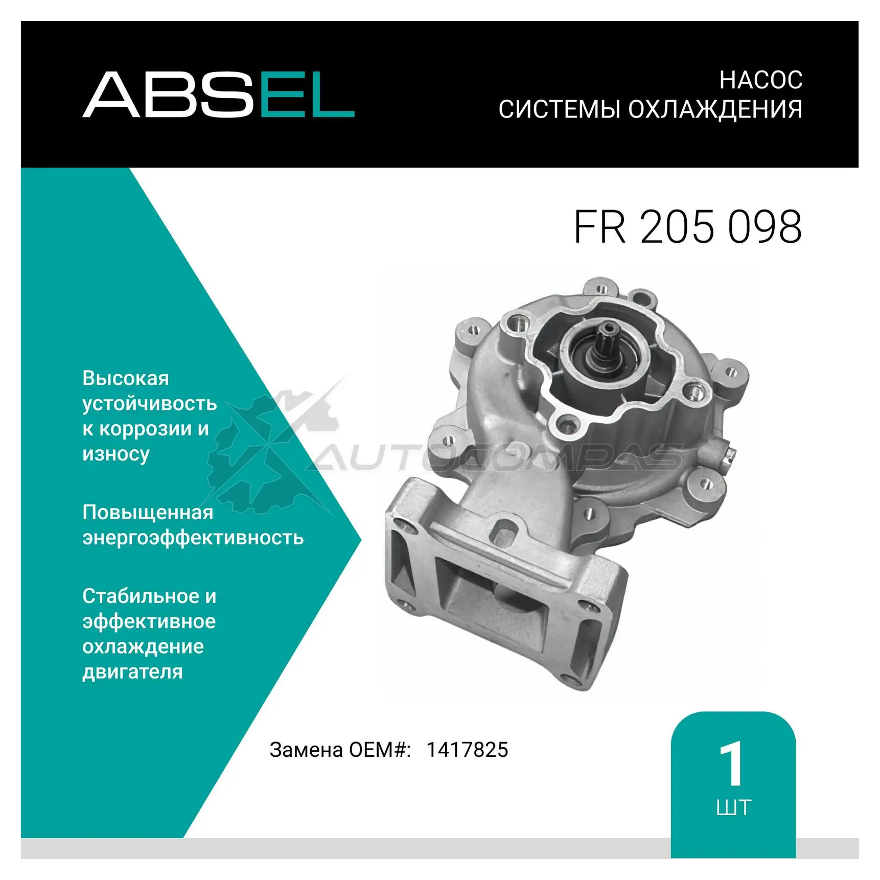 Помпа, водяной насос ABSEL 1441304519 OI83 DIU FR205098