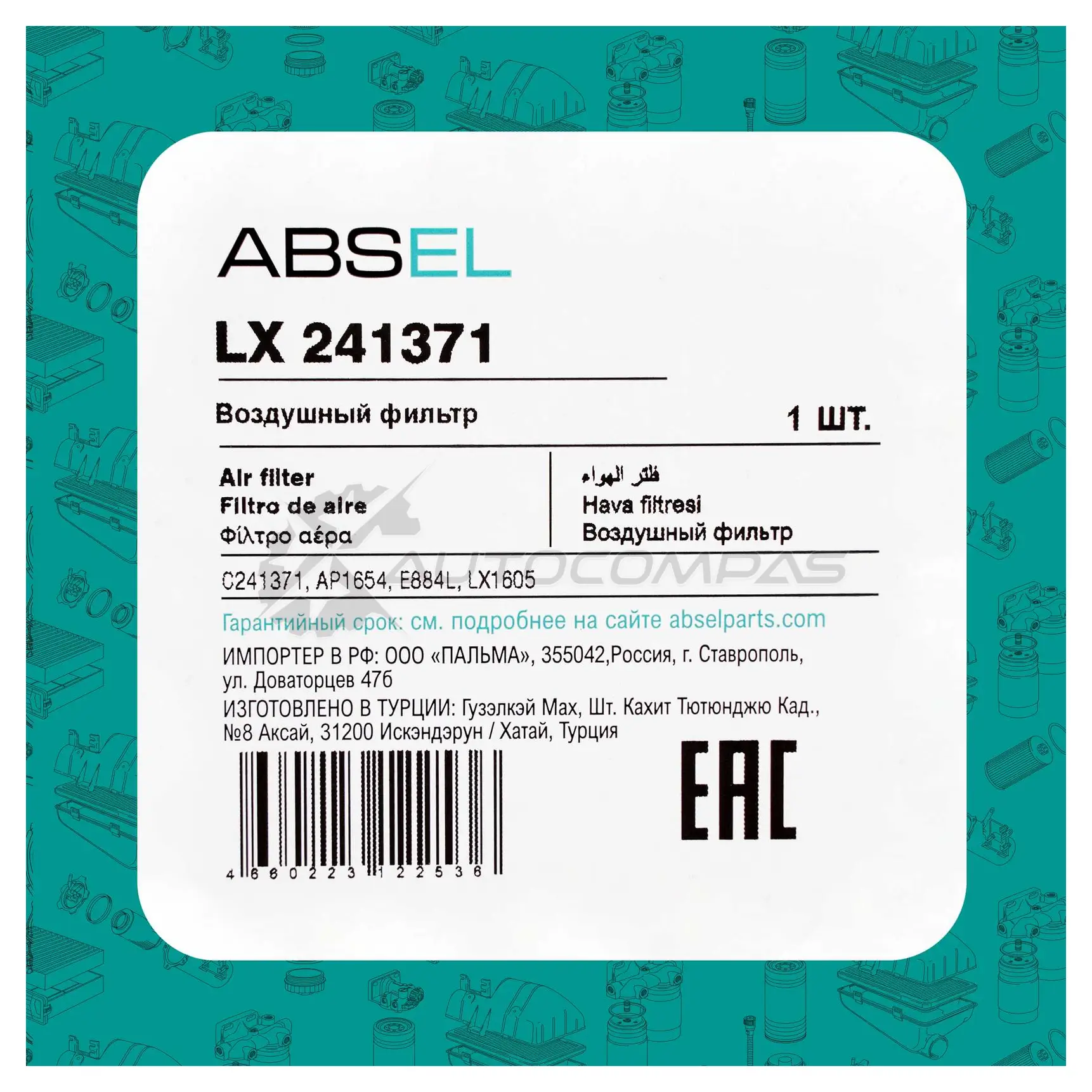 Фильтр воздушный ABSEL LX241371 J 3NME 1441304522 изображение 4
