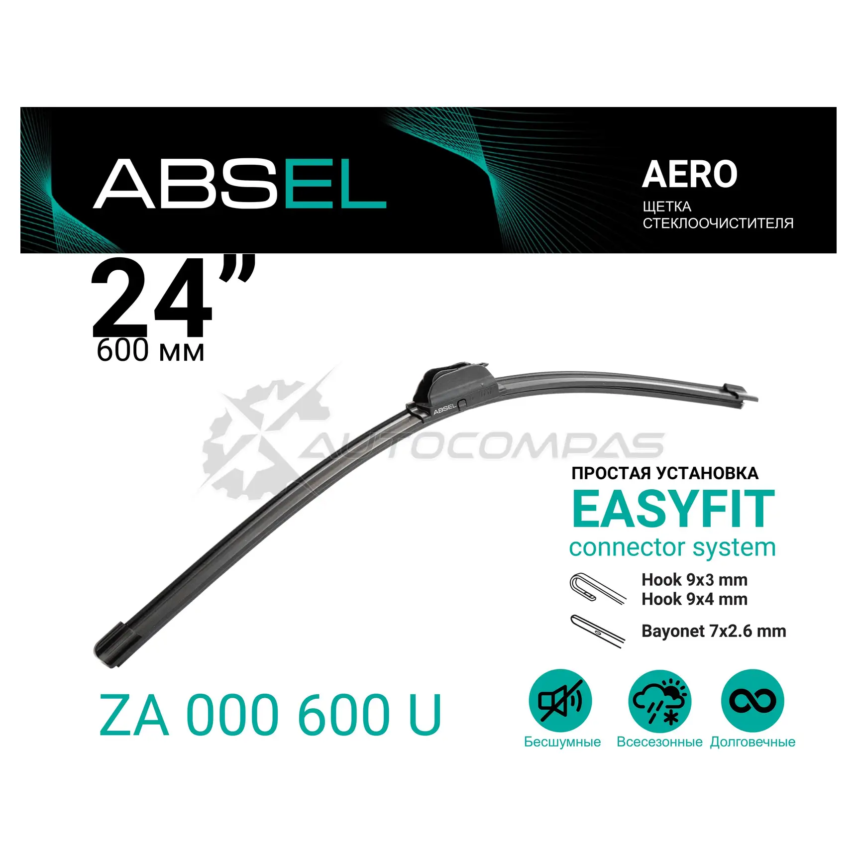 Щетка стеклоочистителя бескаркасная ABSEL 26V 4M 1441304583 ZA000600U изображение 0