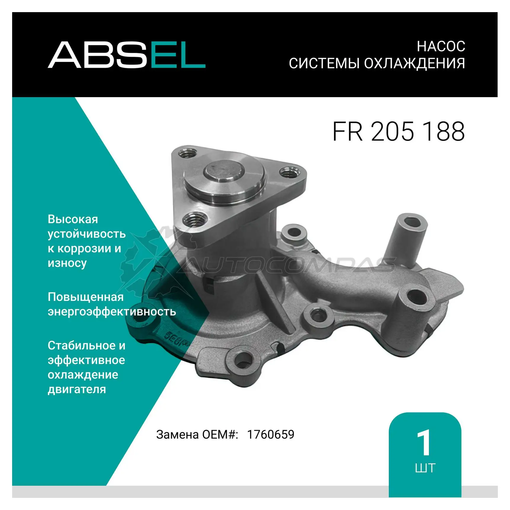 Помпа, водяной насос ABSEL FR205188 TGQXW4 R 1441304647