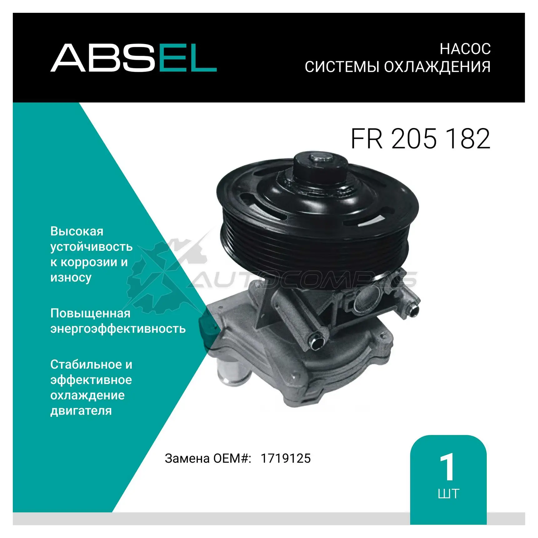 Помпа, водяной насос ABSEL 1441304768 50PX 8HW FR205182