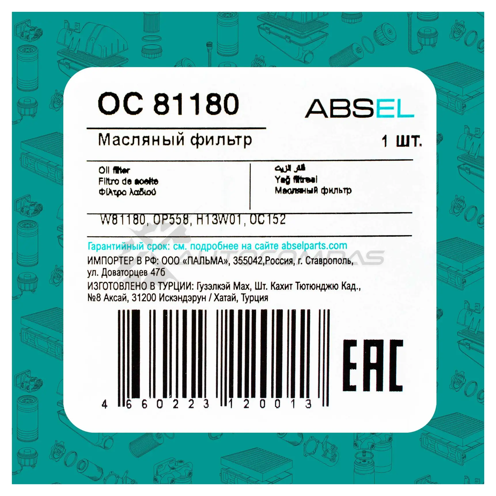 Фильтр масляный ABSEL 1441304829 B GW8C OC81180 изображение 4