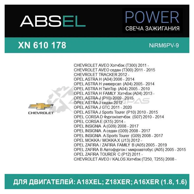 Свеча зажигания ABSEL 25R4P 6 XN6101784 1441304832 изображение 3