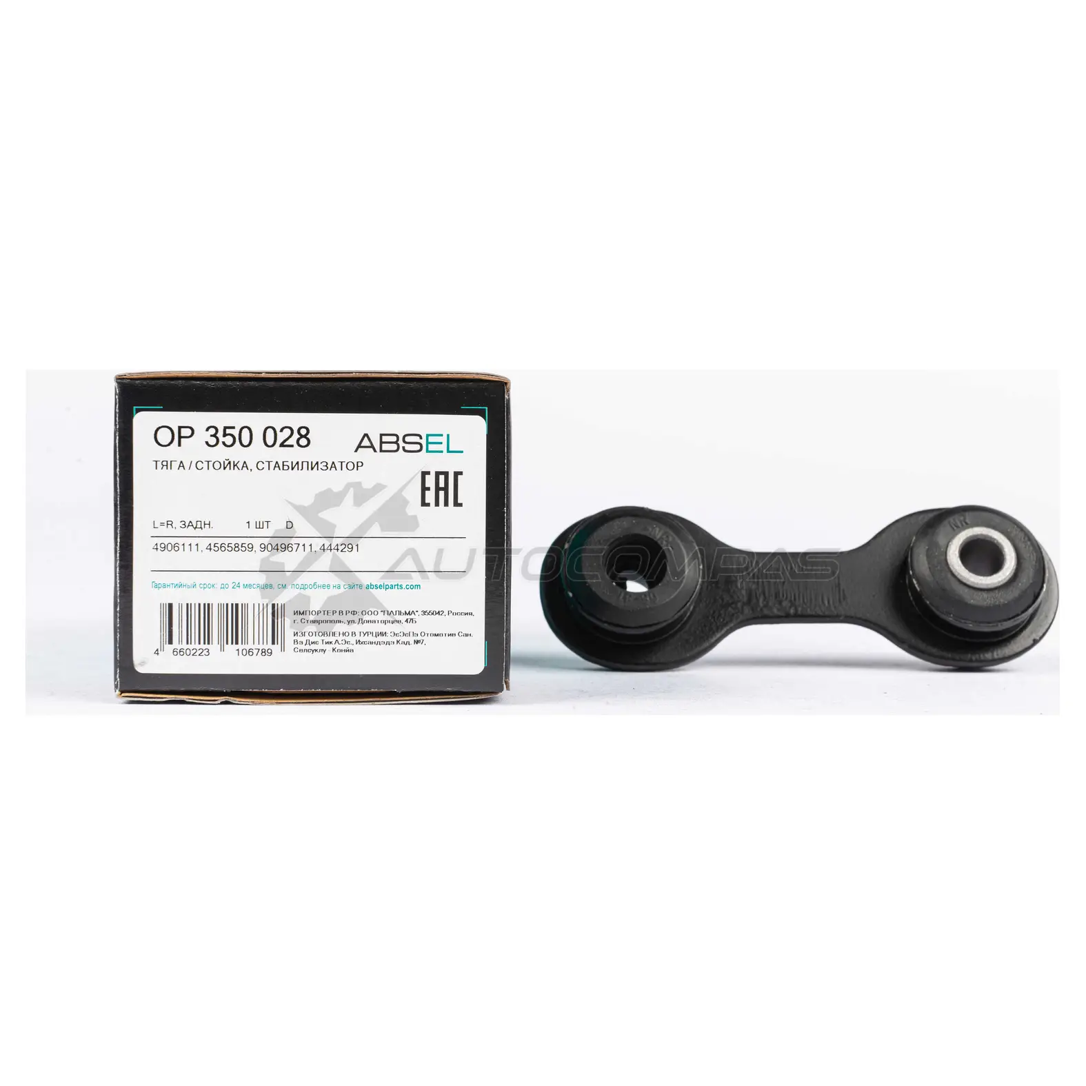 Тяга / стойка стабилизатора ABSEL 9 T8MA 1441304901 OP350028 изображение 0