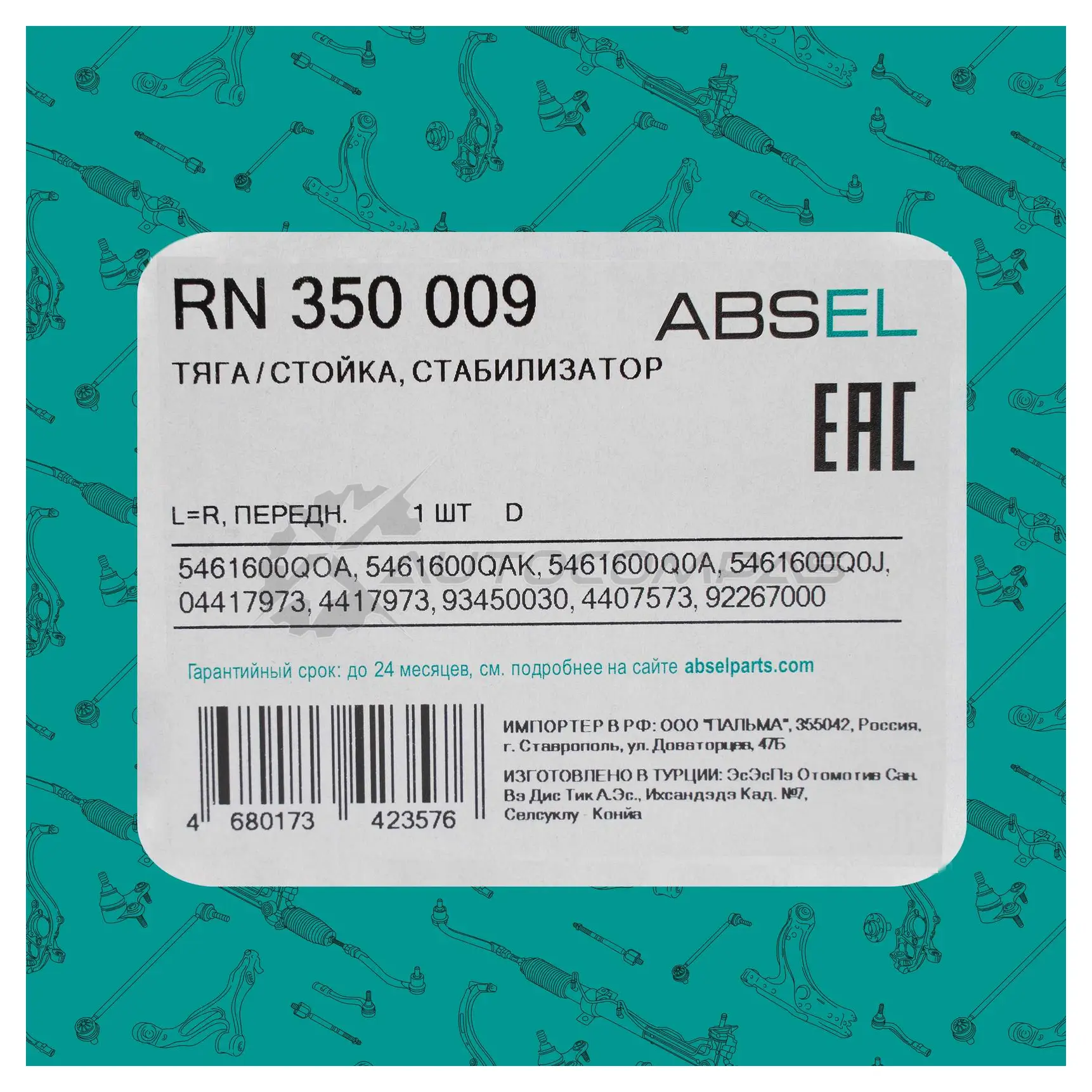Тяга / стойка стабилизатора ABSEL 1441304914 OE60 L RN350009 изображение 4