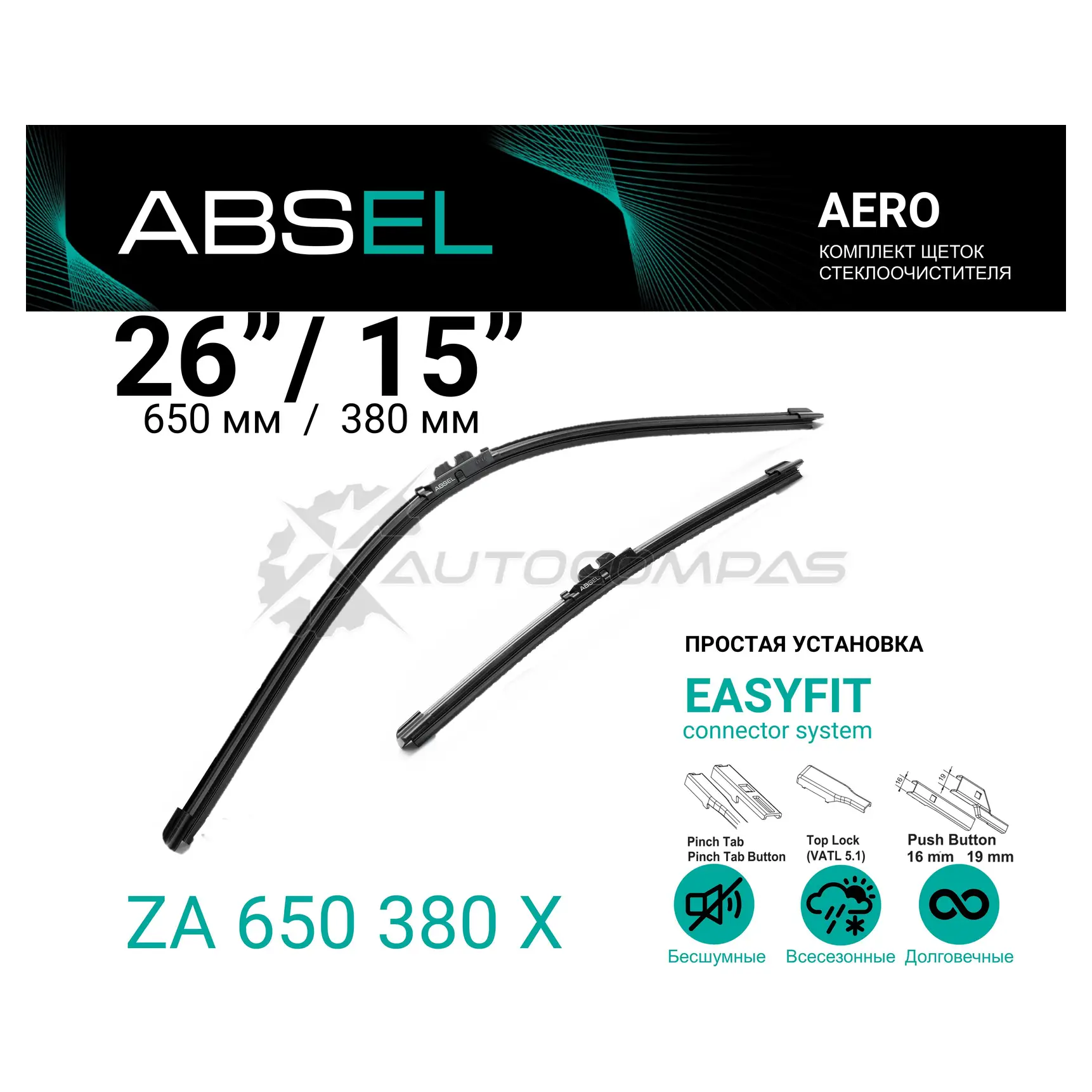 Щетка стеклоочистителя бескаркасная, комплект ABSEL 5DN NPE 1441304979 ZA650380X