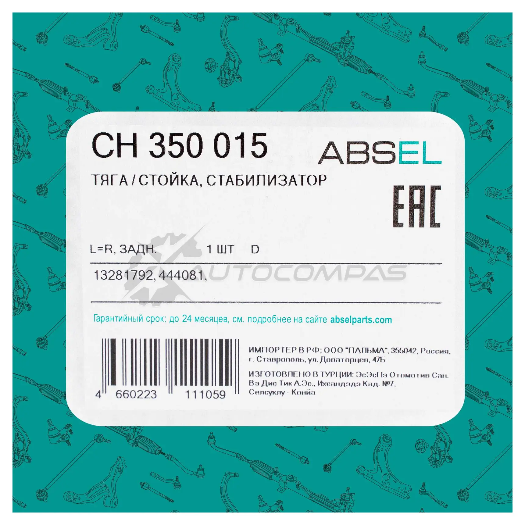 Тяга / стойка стабилизатора ABSEL 1441305062 I G8DBG CH350015 изображение 4