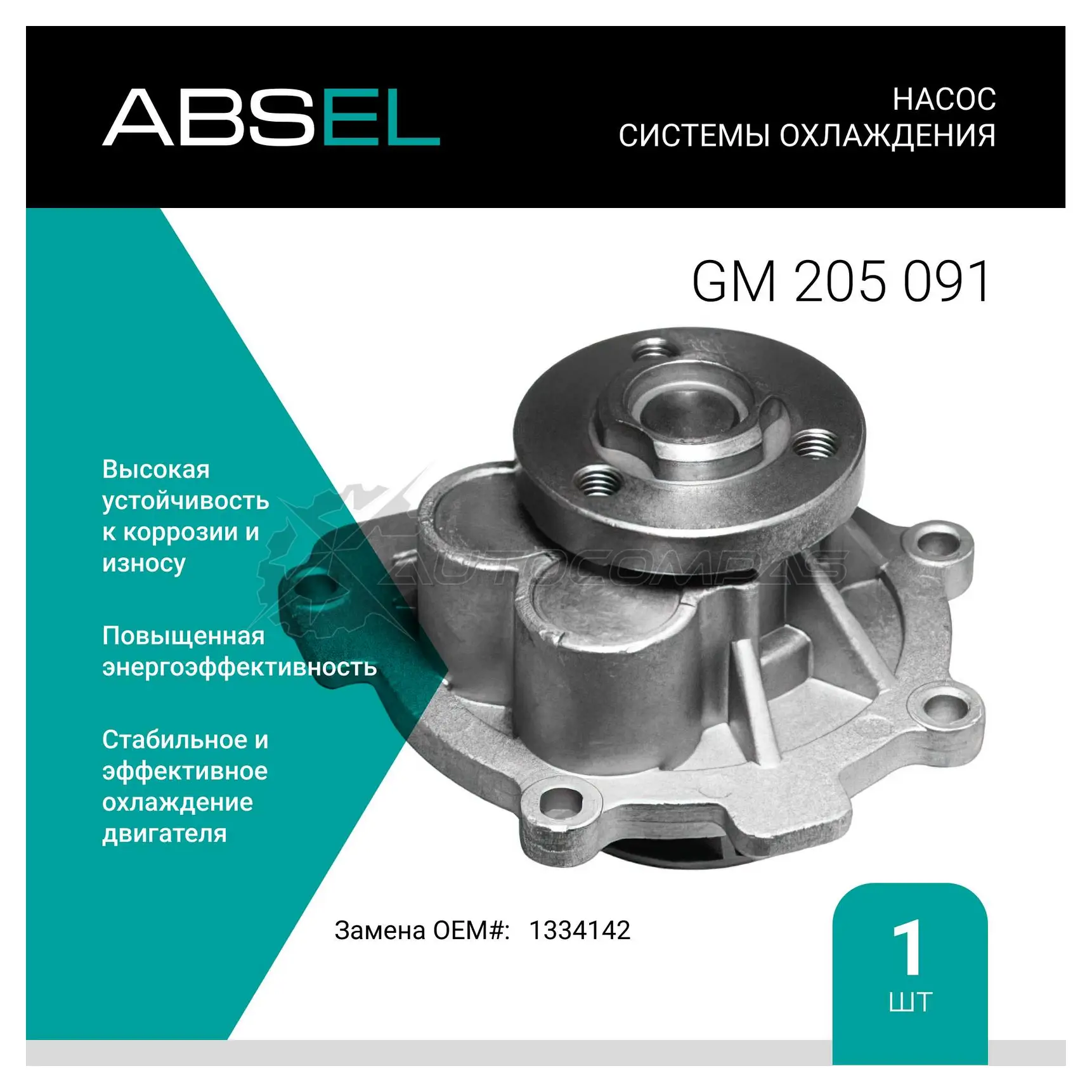 Помпа, водяной насос ABSEL 1441305100 E MKJXSM GM205091