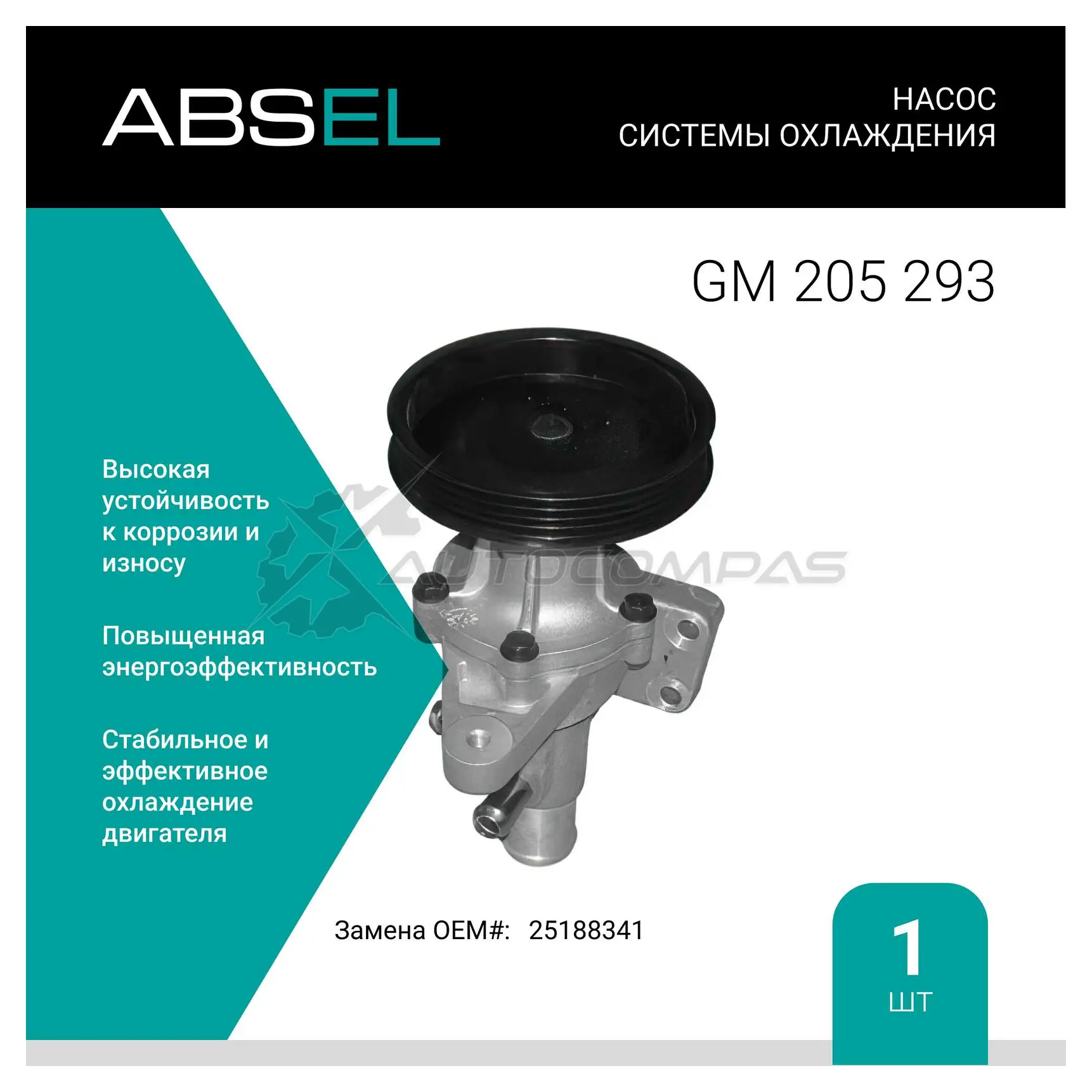 Помпа, водяной насос ABSEL GM205293 PZ99 7 1441305166