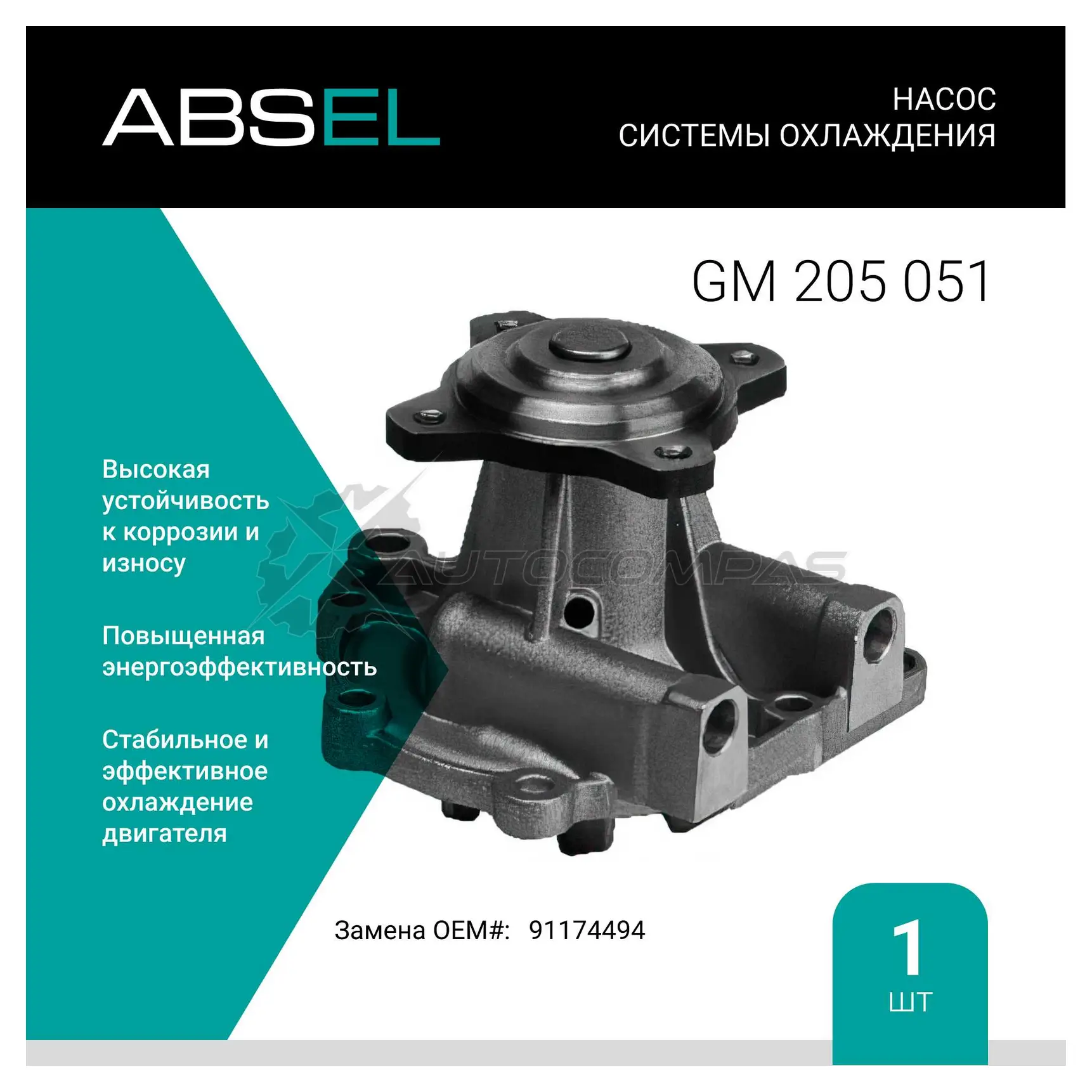 Помпа, водяной насос ABSEL GM205051 3Z I9DR 1441305241
