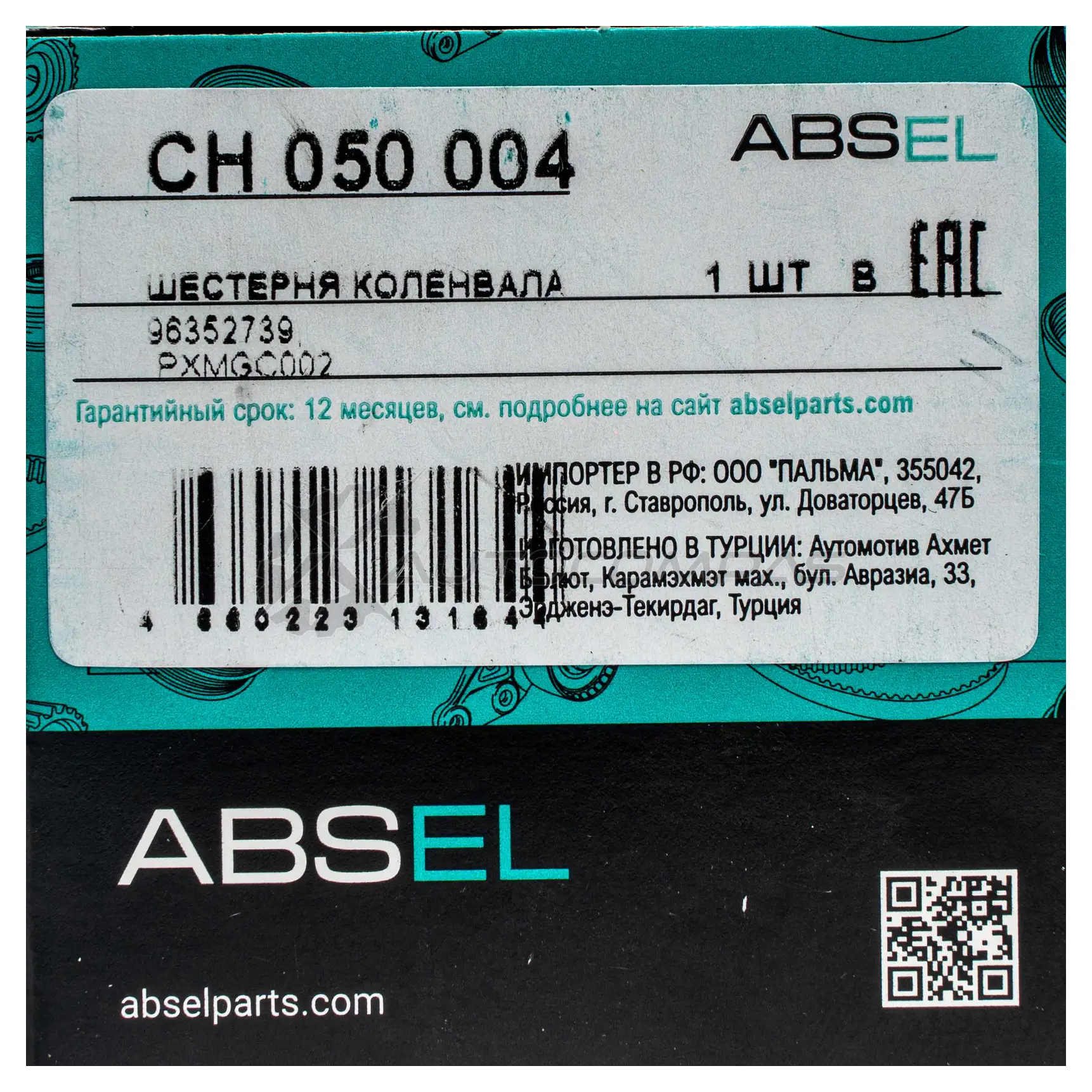 Шестерня коленвала ABSEL CH050004 1441305327 Q HIOG - Изображение 1