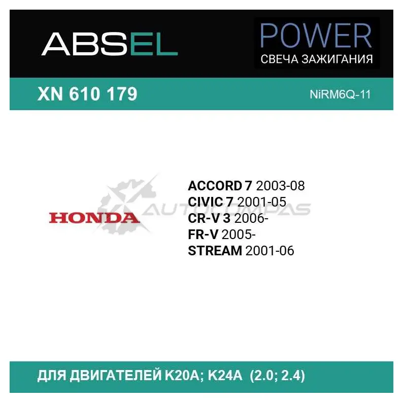 Свеча зажигания ABSEL XN6101794 JZ2 L8 1441305377 изображение 2