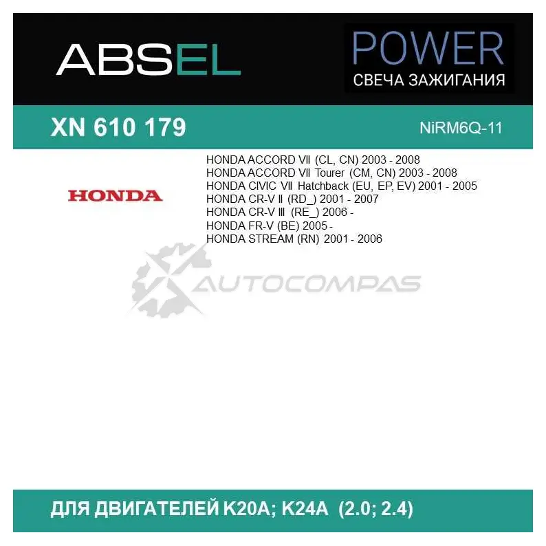Свеча зажигания ABSEL XN6101794 JZ2 L8 1441305377 изображение 3