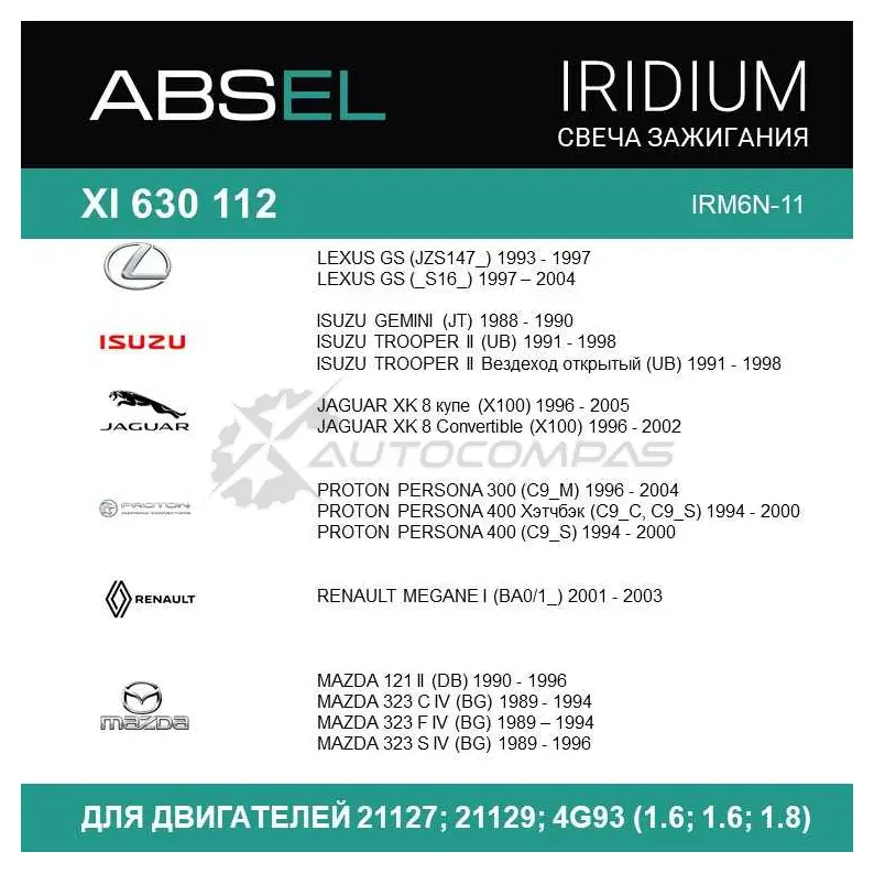 Свеча зажигания ABSEL CL VCE5 XI630112 1441305393 изображение 3