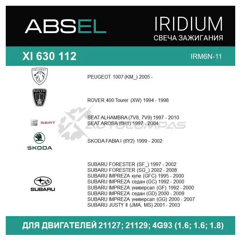 Свеча зажигания ABSEL CL VCE5 XI630112 1441305393 изображение 4