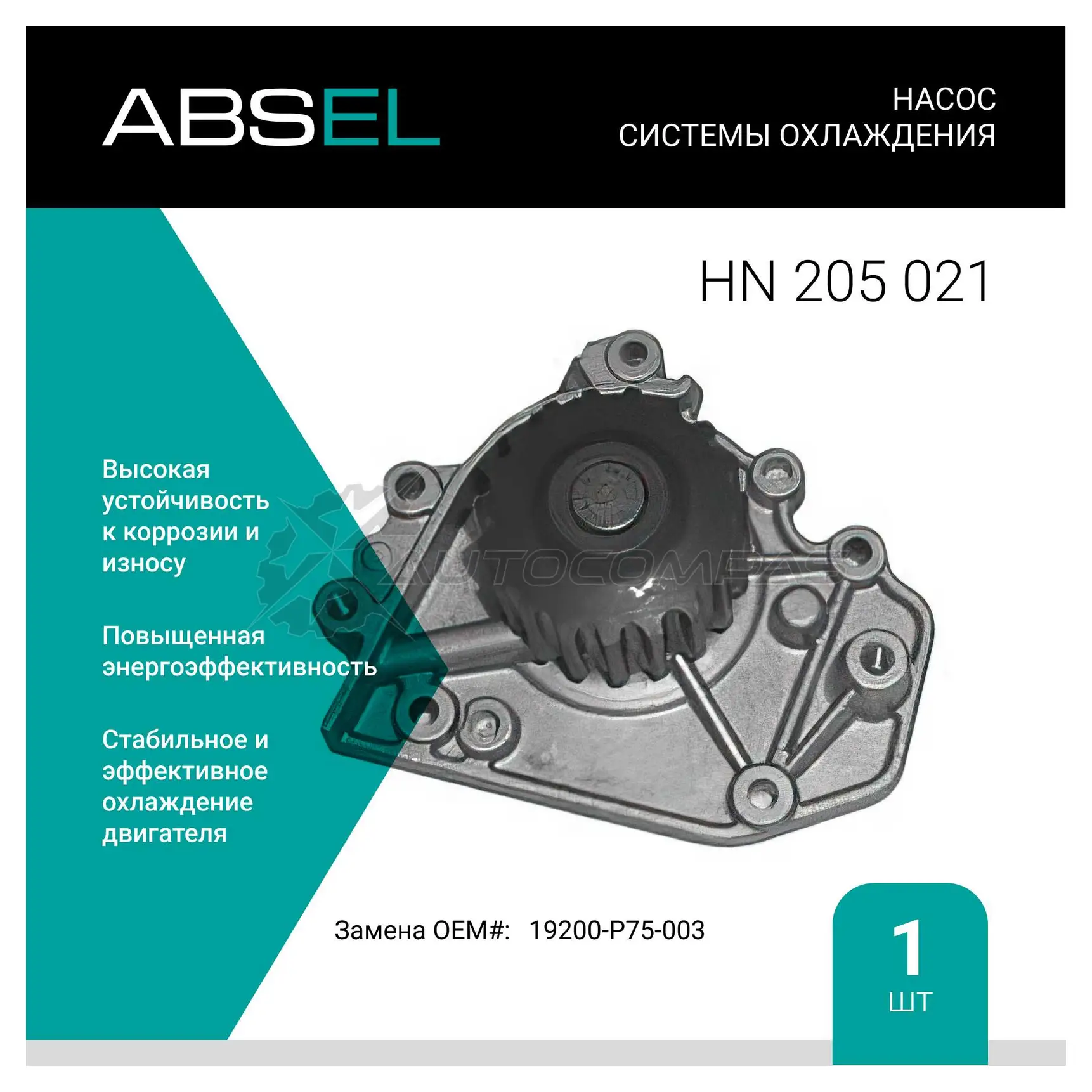 Помпа, водяной насос ABSEL 1441305404 HN205021 XMAWCR 4