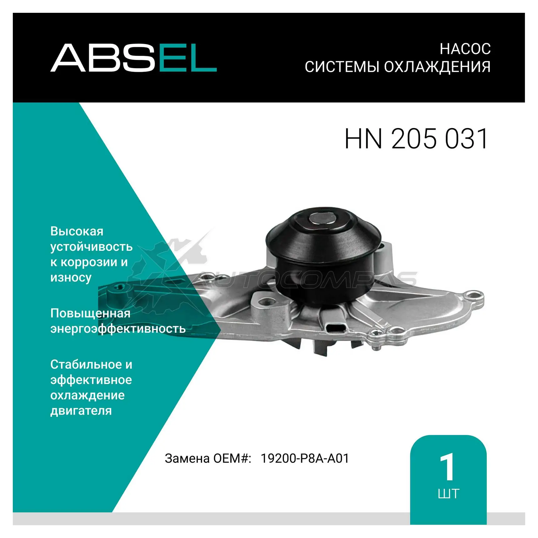 Помпа, водяной насос ABSEL HN205031 7J RTY 1441305405