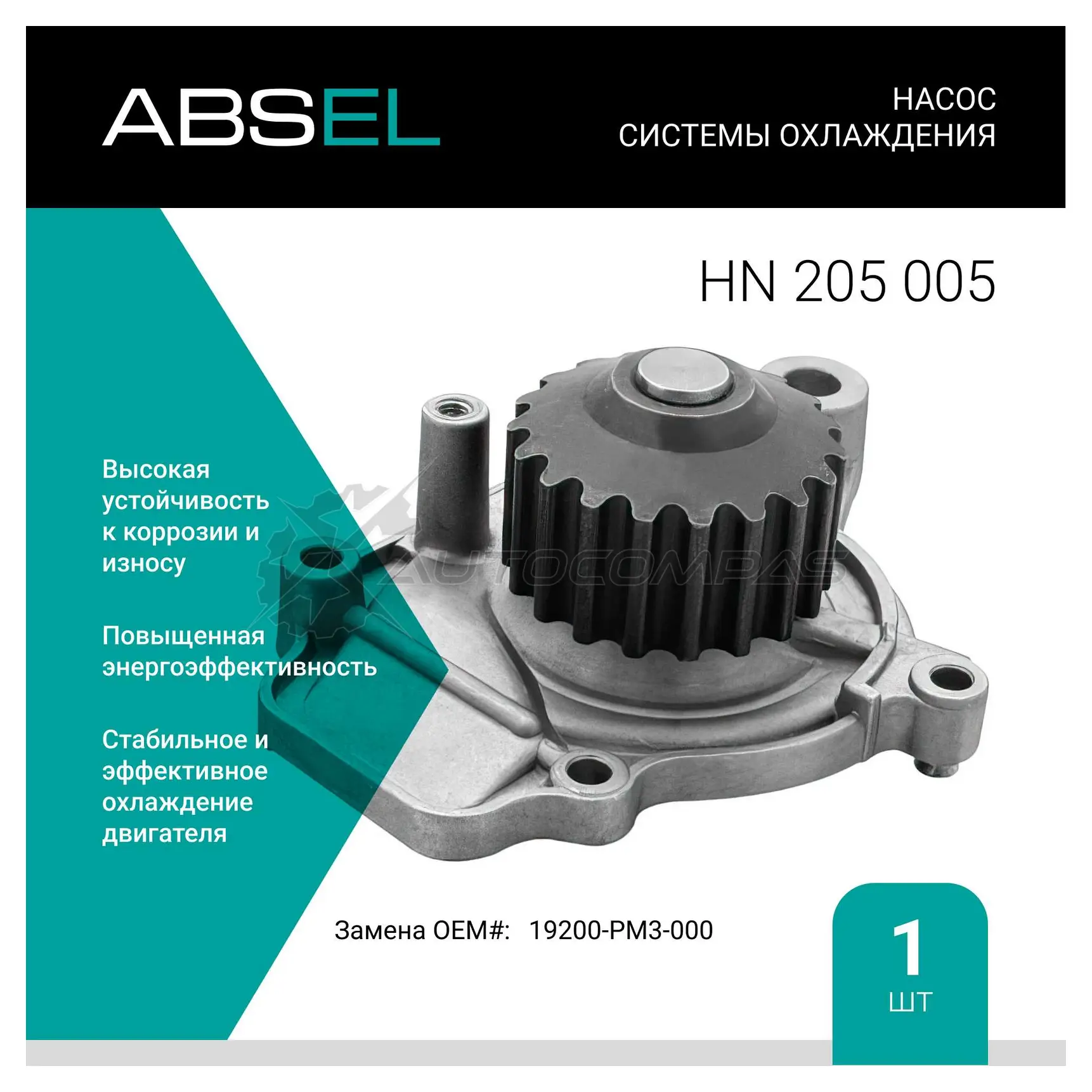 Помпа, водяной насос ABSEL 1441305407 HN205005 Q2E Y5
