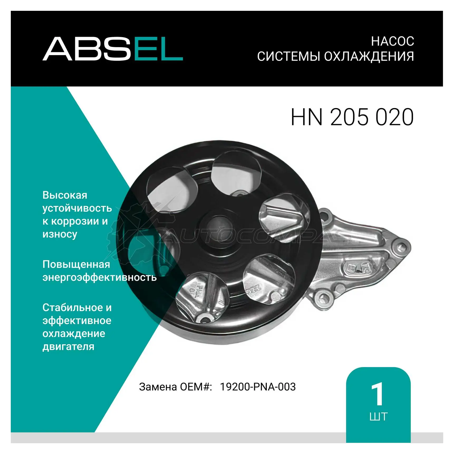 Помпа, водяной насос ABSEL 1441305410 Z VZI6 HN205020