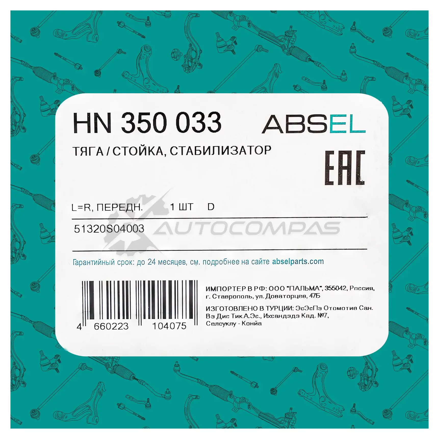 Тяга / стойка стабилизатора ABSEL Y42 21 HN350033 1441305481 изображение 4