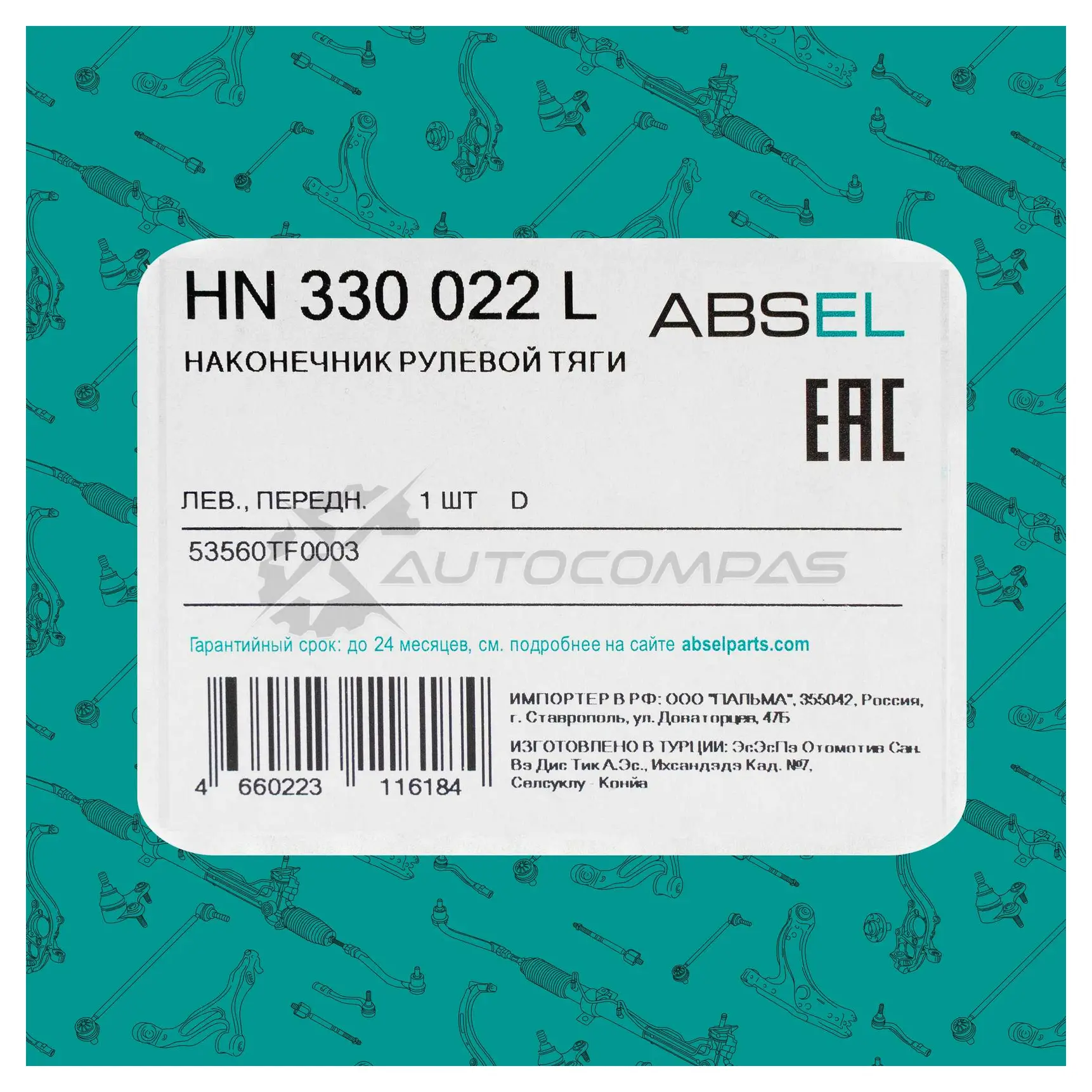 Наконечник рулевой тяги ABSEL HN330022L 1441305579 487 G1O5 изображение 4