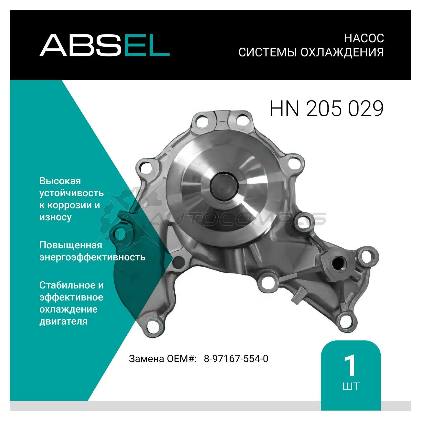 Помпа, водяной насос ABSEL HN205029 1441305586 B2 JIE4