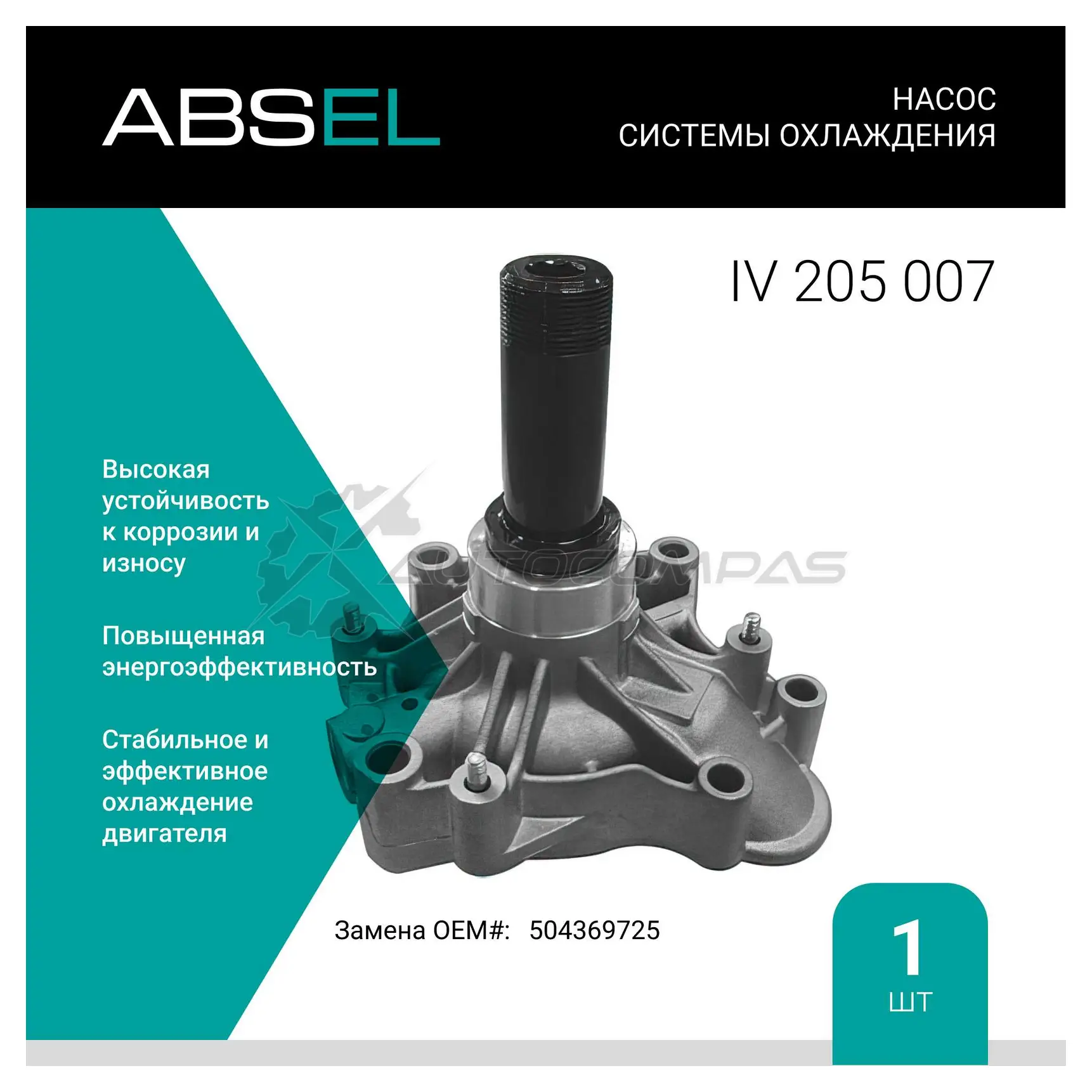Помпа, водяной насос ABSEL IV205007 ICXPJ9 U 1441305743