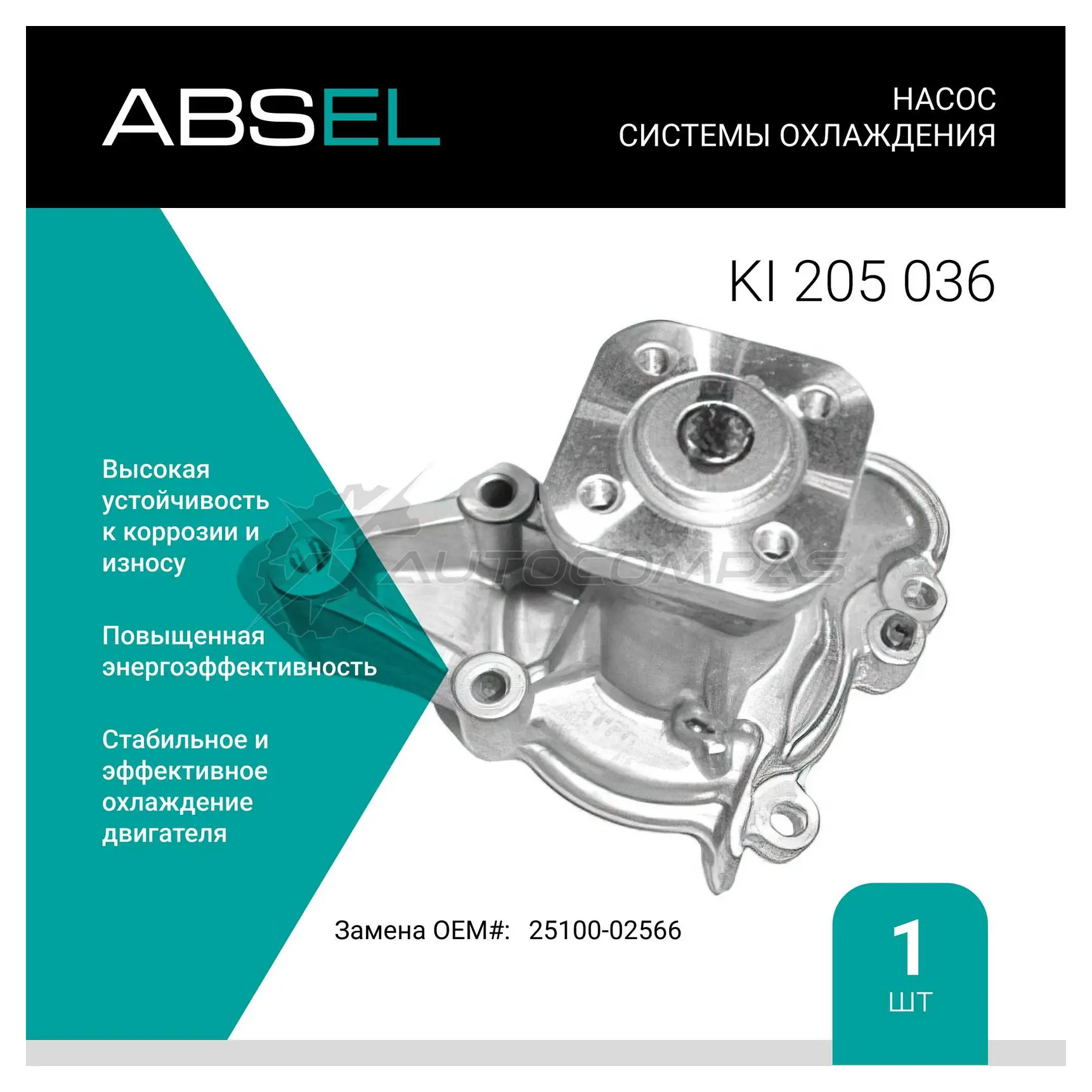 Помпа, водяной насос ABSEL KI205036 1441305796 FSM G0