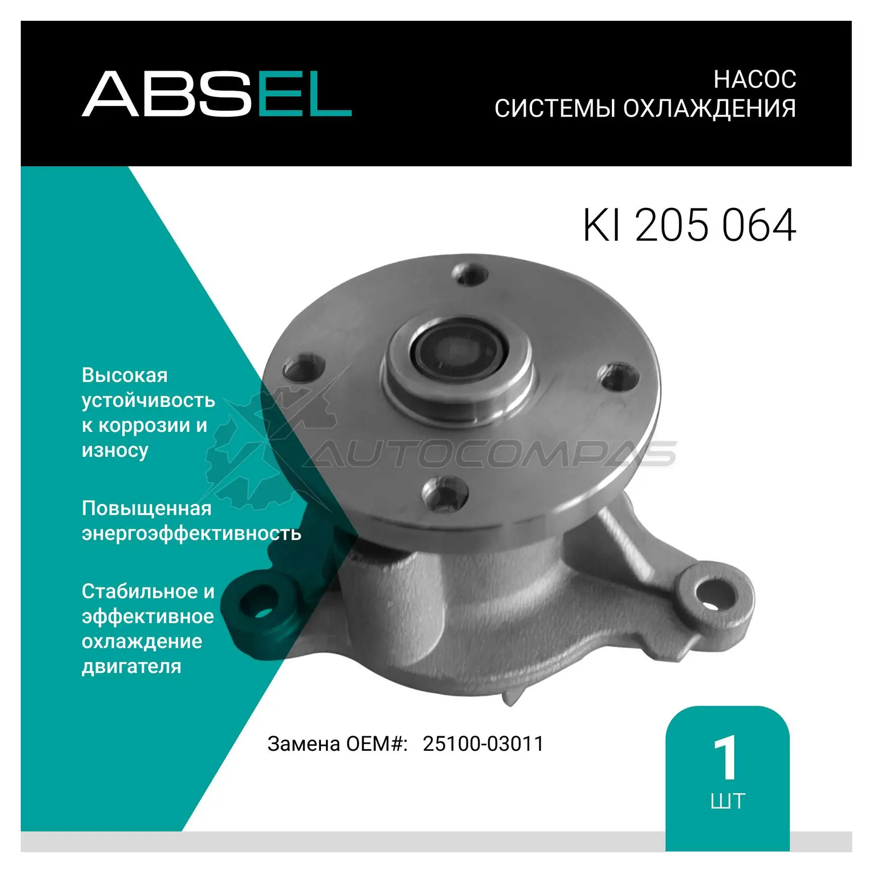 Помпа, водяной насос ABSEL KI205064 6C O7G 1441305798
