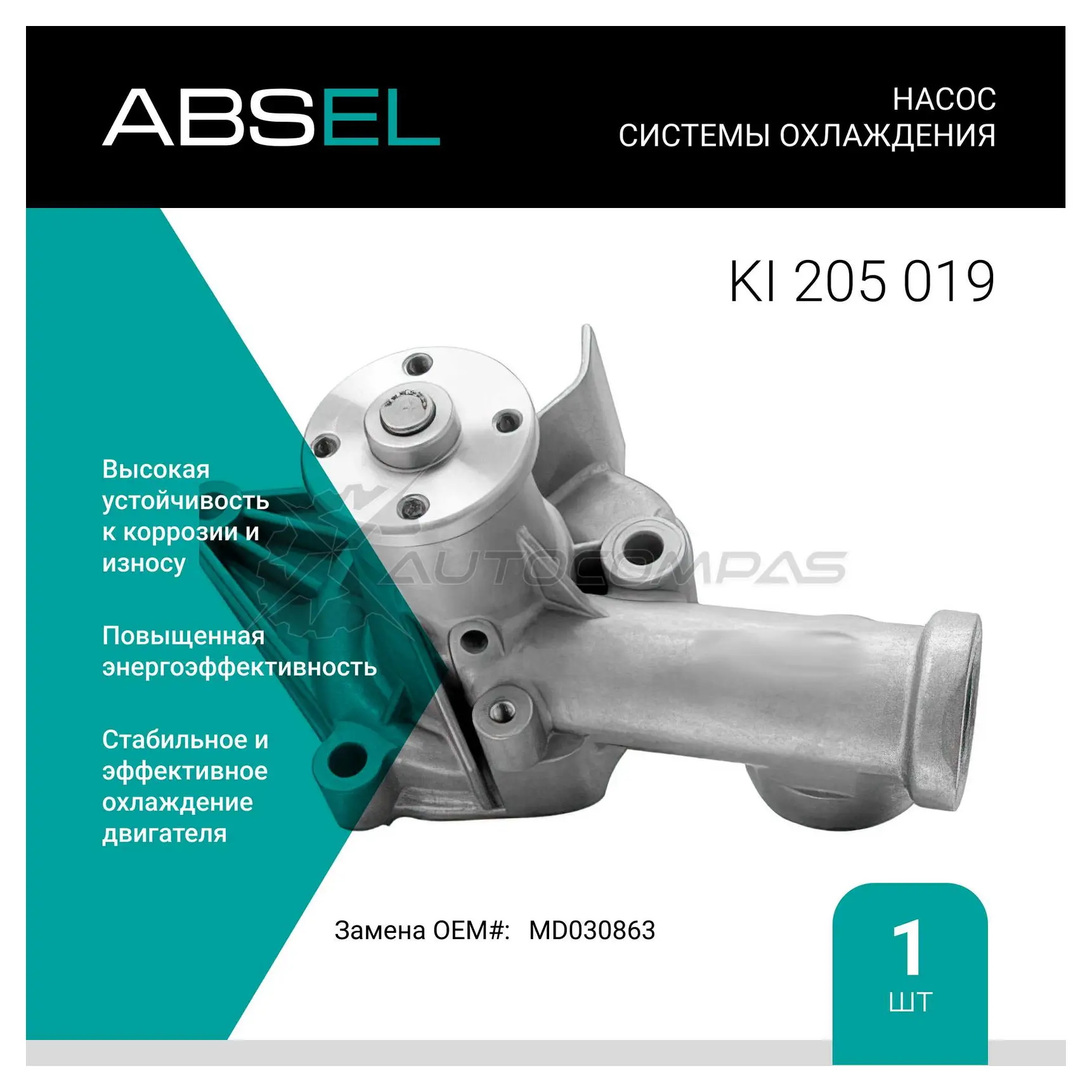 Помпа, водяной насос ABSEL 1441305799 KI205019 V RXXFME