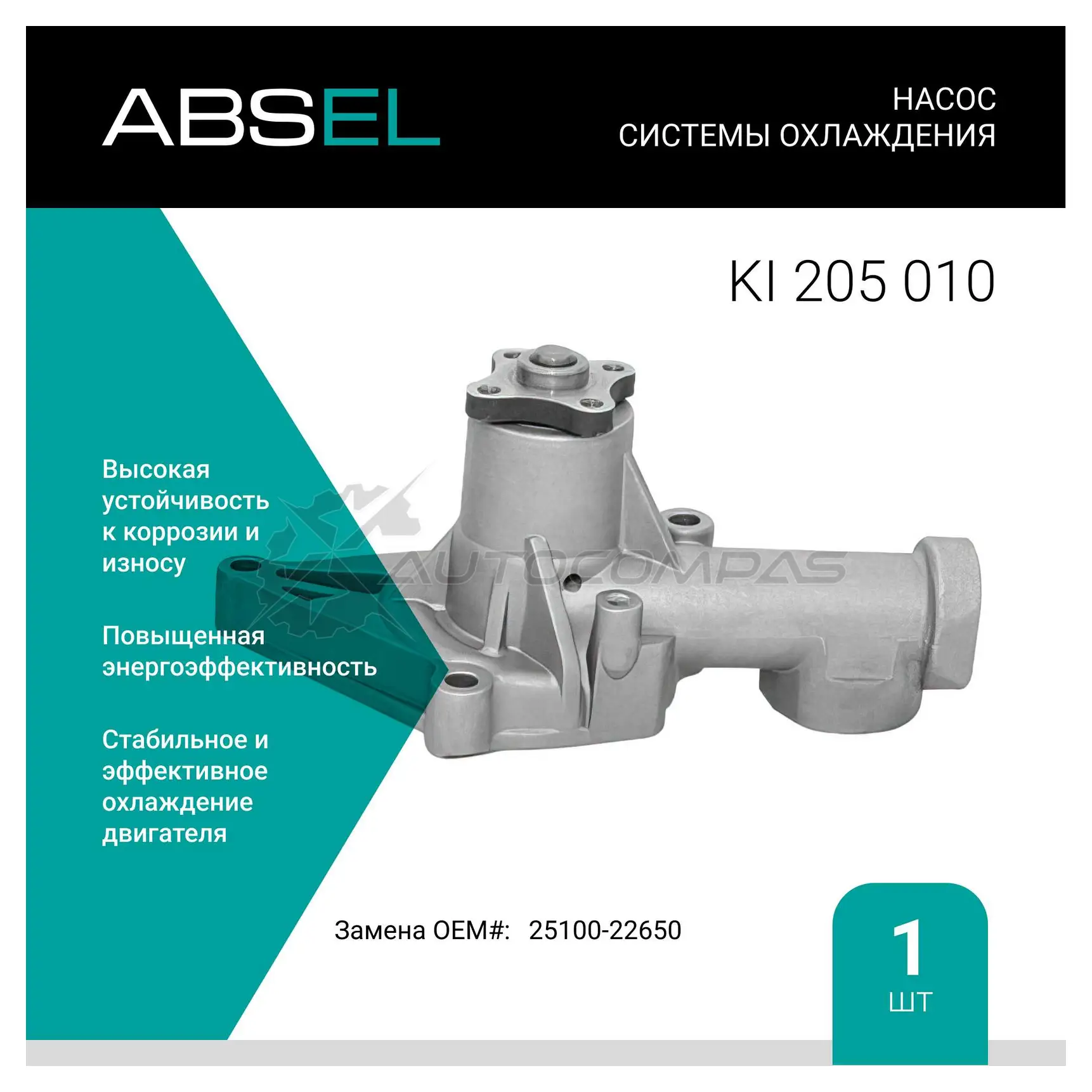 Помпа, водяной насос ABSEL KI205010 1441305800 3B UKD8