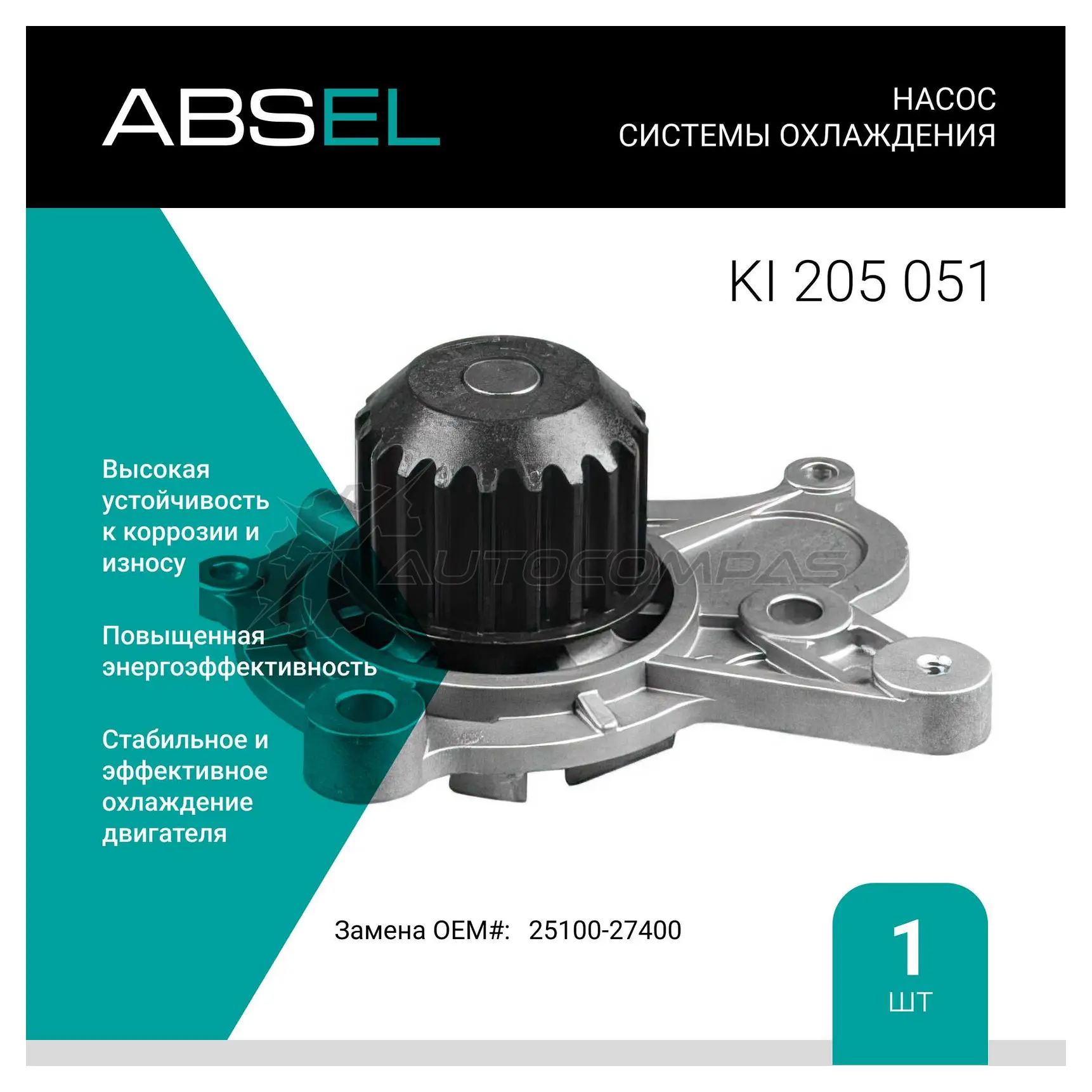 Помпа, водяной насос ABSEL NP6 IIFO 1441305805 KI205051