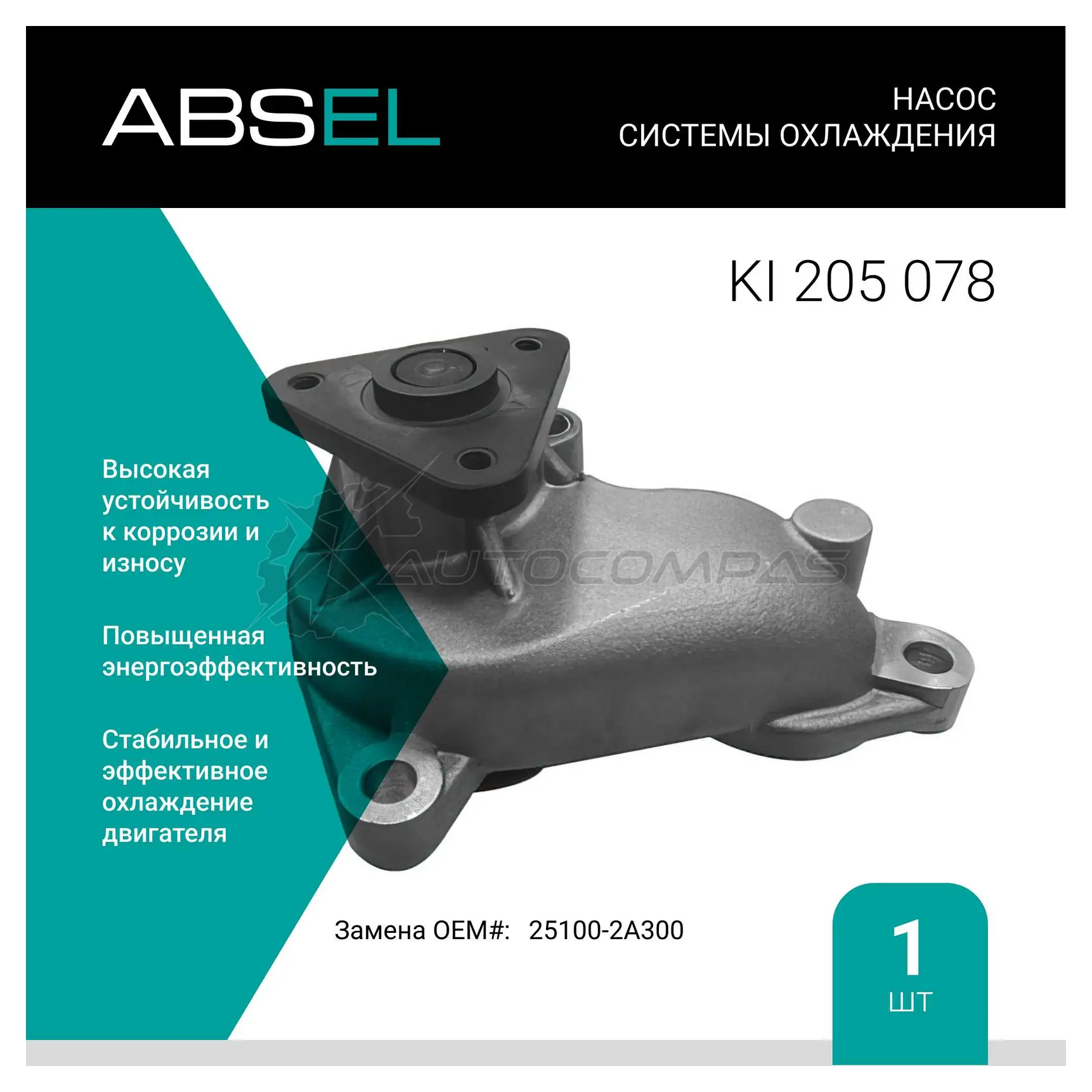 Помпа, водяной насос ABSEL UCTL O 1441305809 KI205078