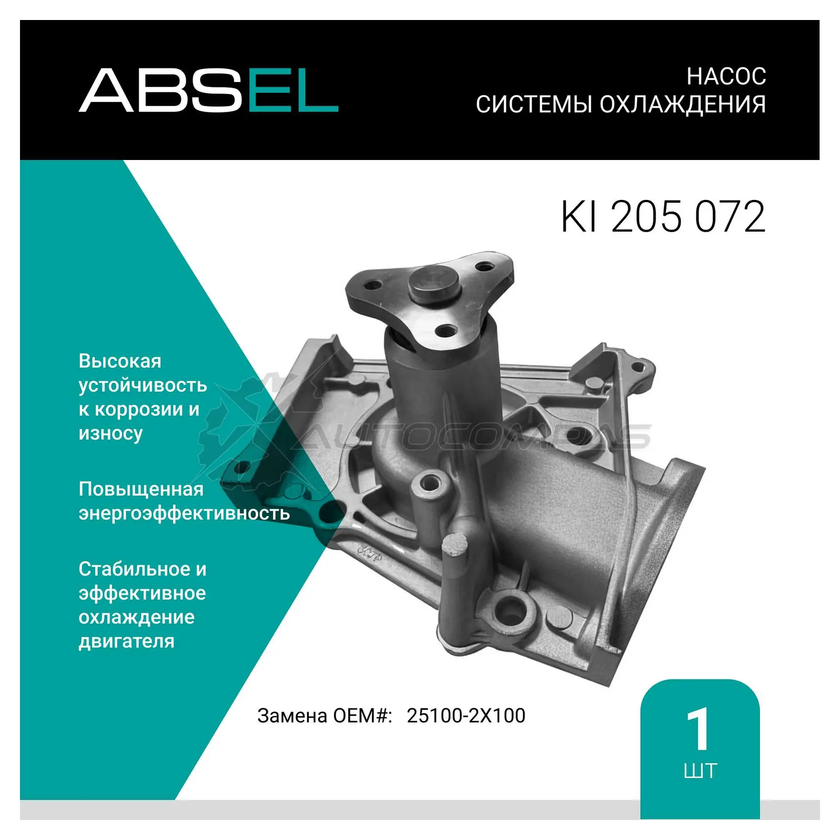 Помпа, водяной насос ABSEL KI205072 1441305813 4S7 KLES