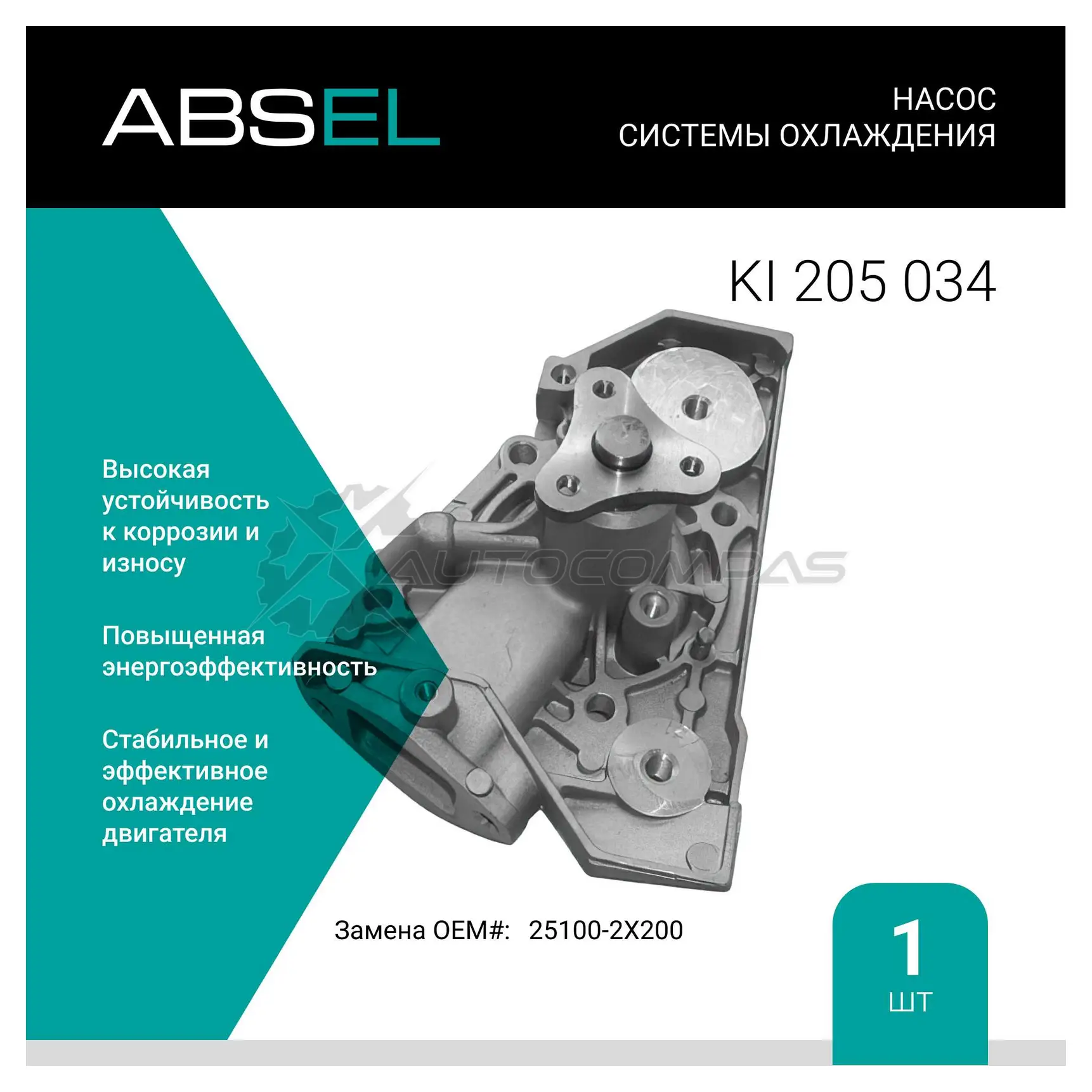 Помпа, водяной насос ABSEL LOWKG R KI205034 1441305814
