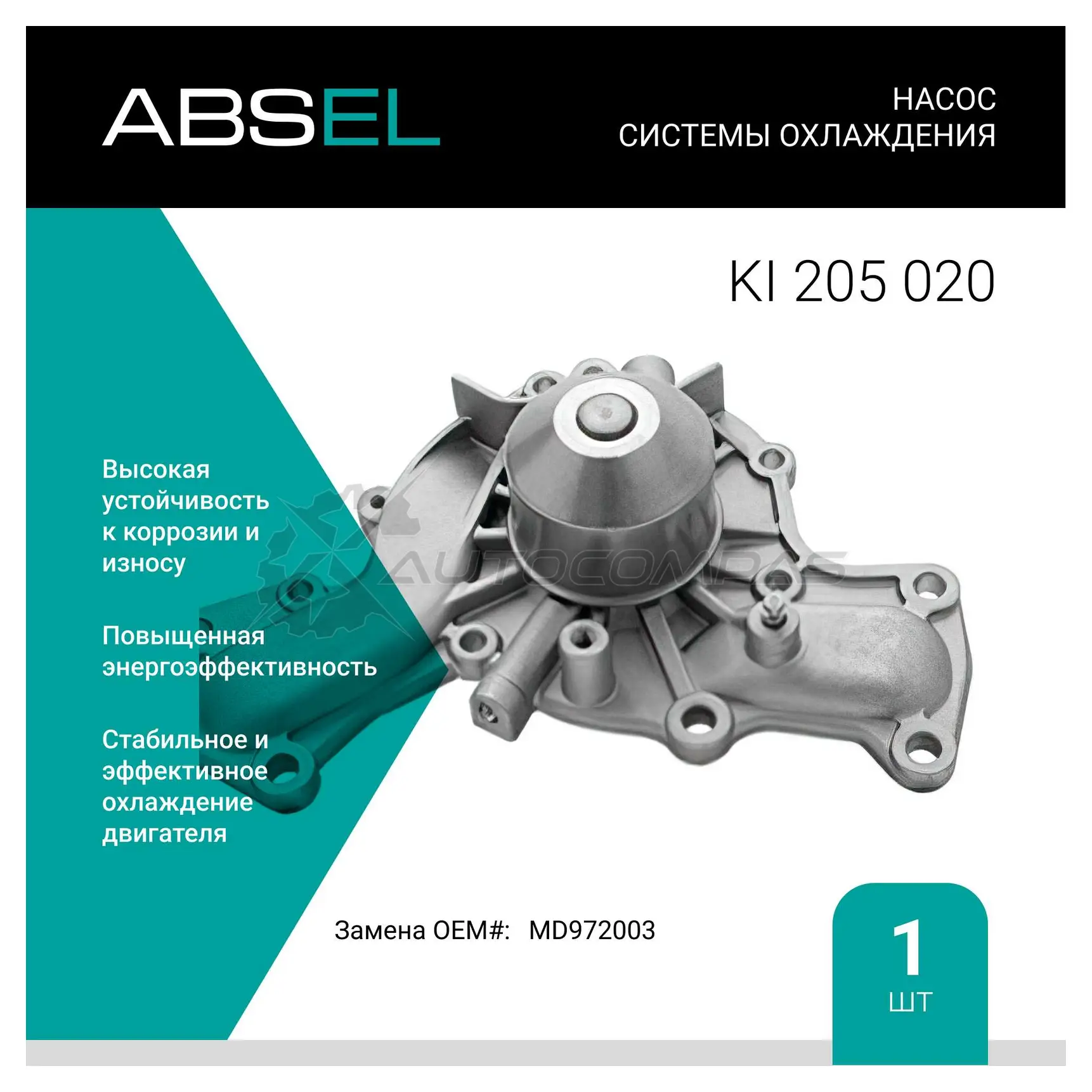 Помпа, водяной насос ABSEL KI205020 7 DYQG 1441305816