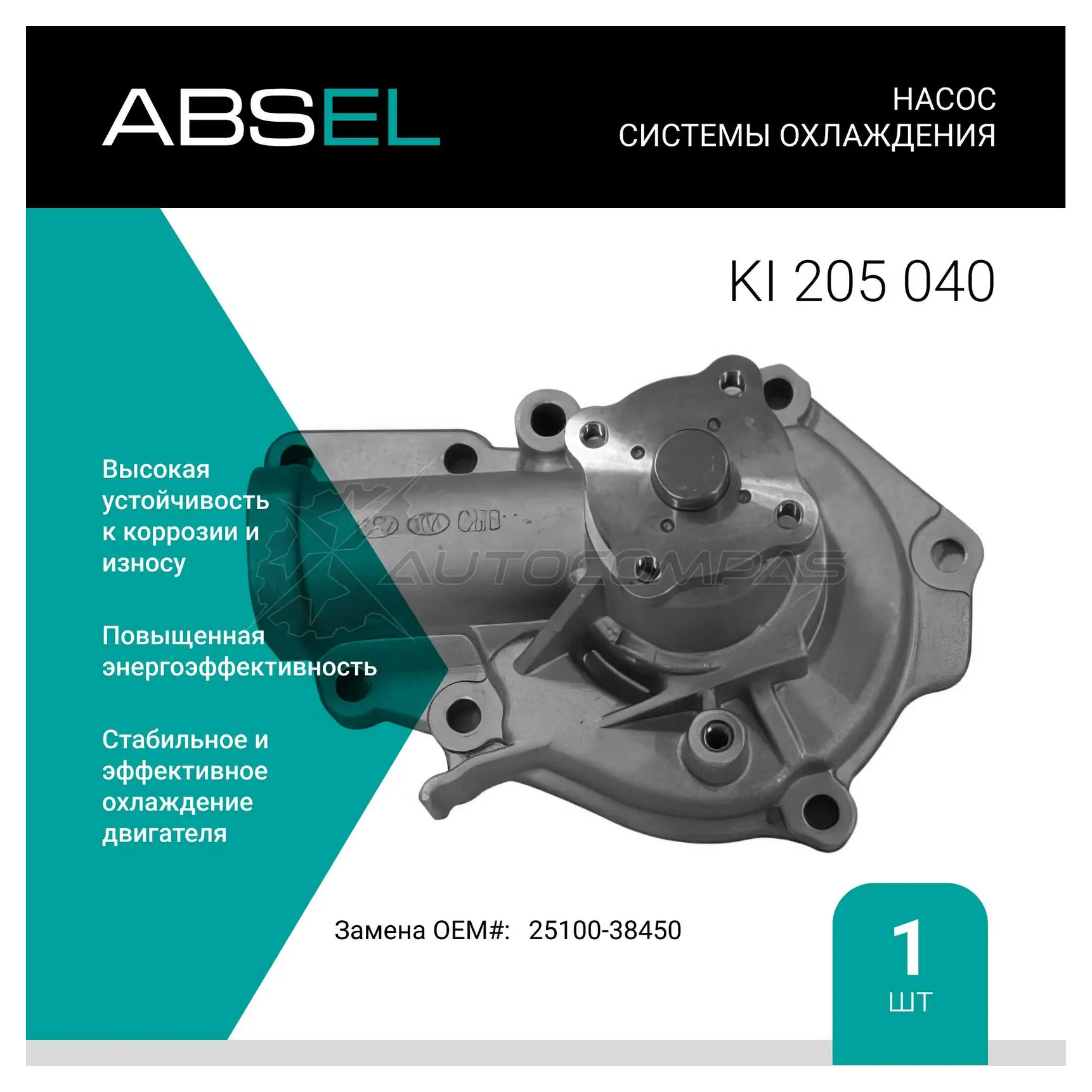 Помпа, водяной насос ABSEL K6OUE B 1441305820 KI205040