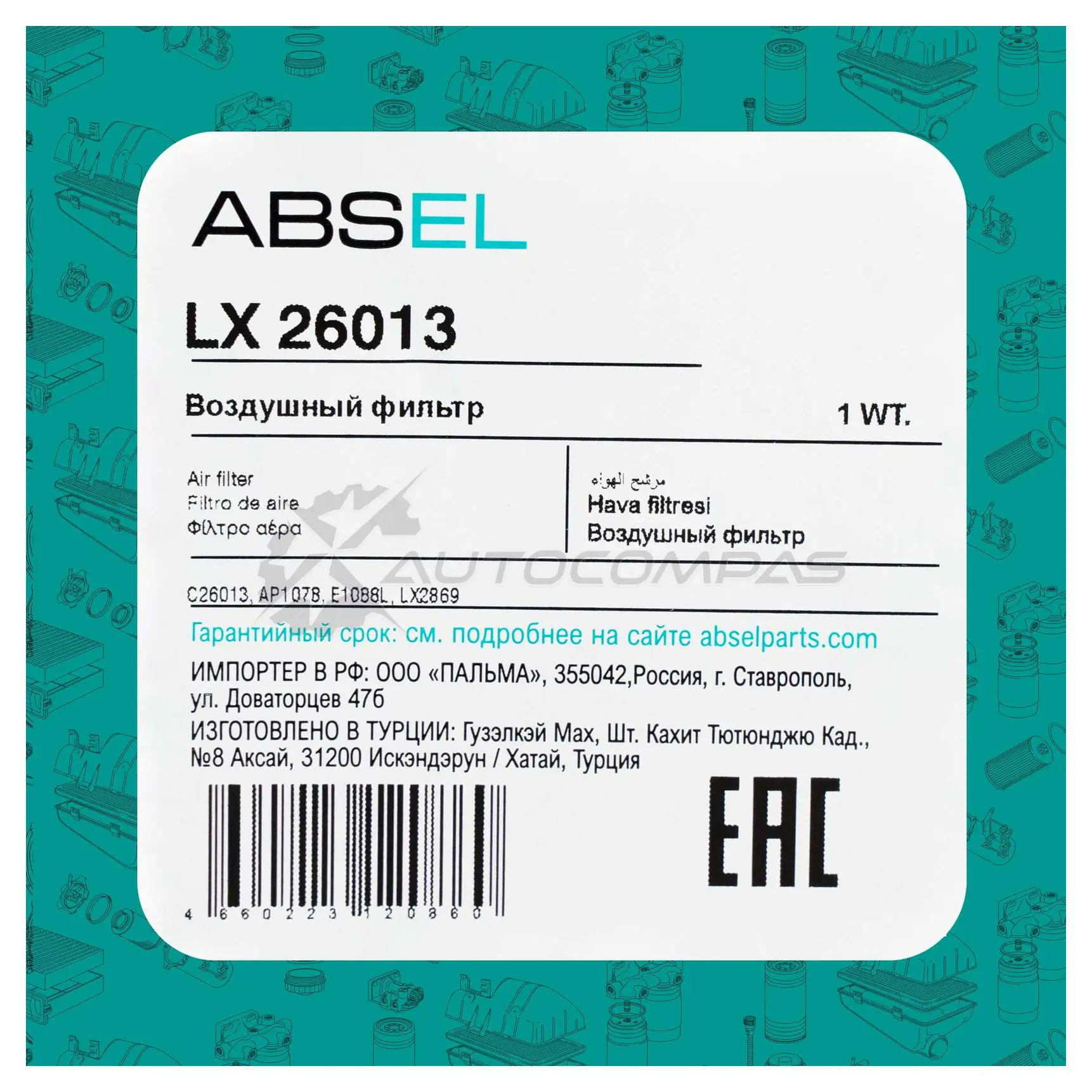 Фильтр воздушный ABSEL NVSE U1L 1441305841 LX26013 изображение 4
